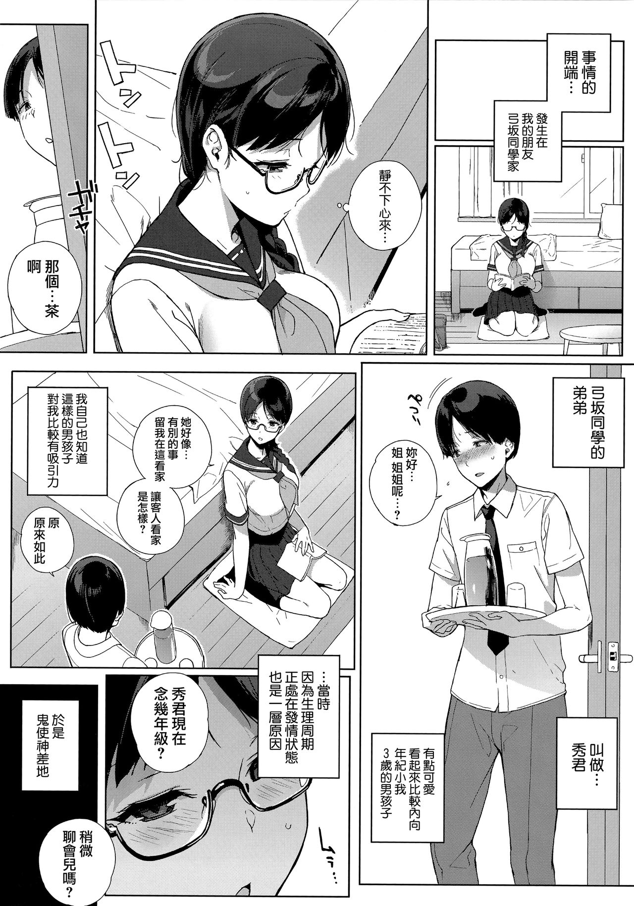 [Sasamori Tomoe] Houkago no Yuutousei [Chinese] [無邪気漢化組] page 97 full