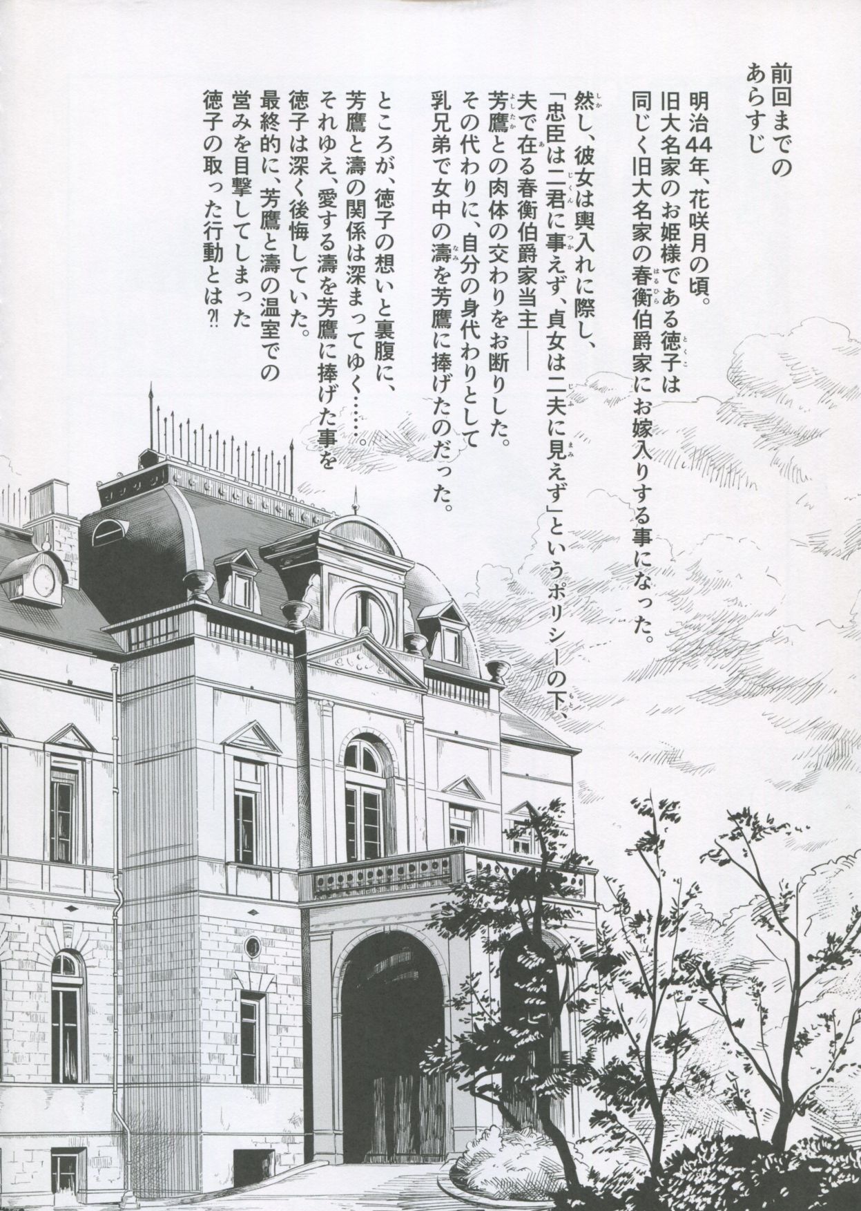 (C95)  [Yoshino (Kikuduki Taro)] Haruhira Hakushaku-ke no Jijou Shichi ~Meiji Kouki Hen Ge~ page 3 full