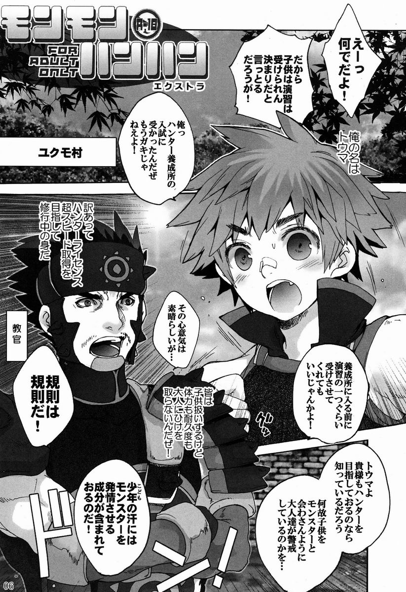 (C82) [Kon'na Tokoro no Kin'niku made Kitaeru nante... (Sugoi Kin'niku)] Monmonhanhan extra (Monster Hunter) page 5 full