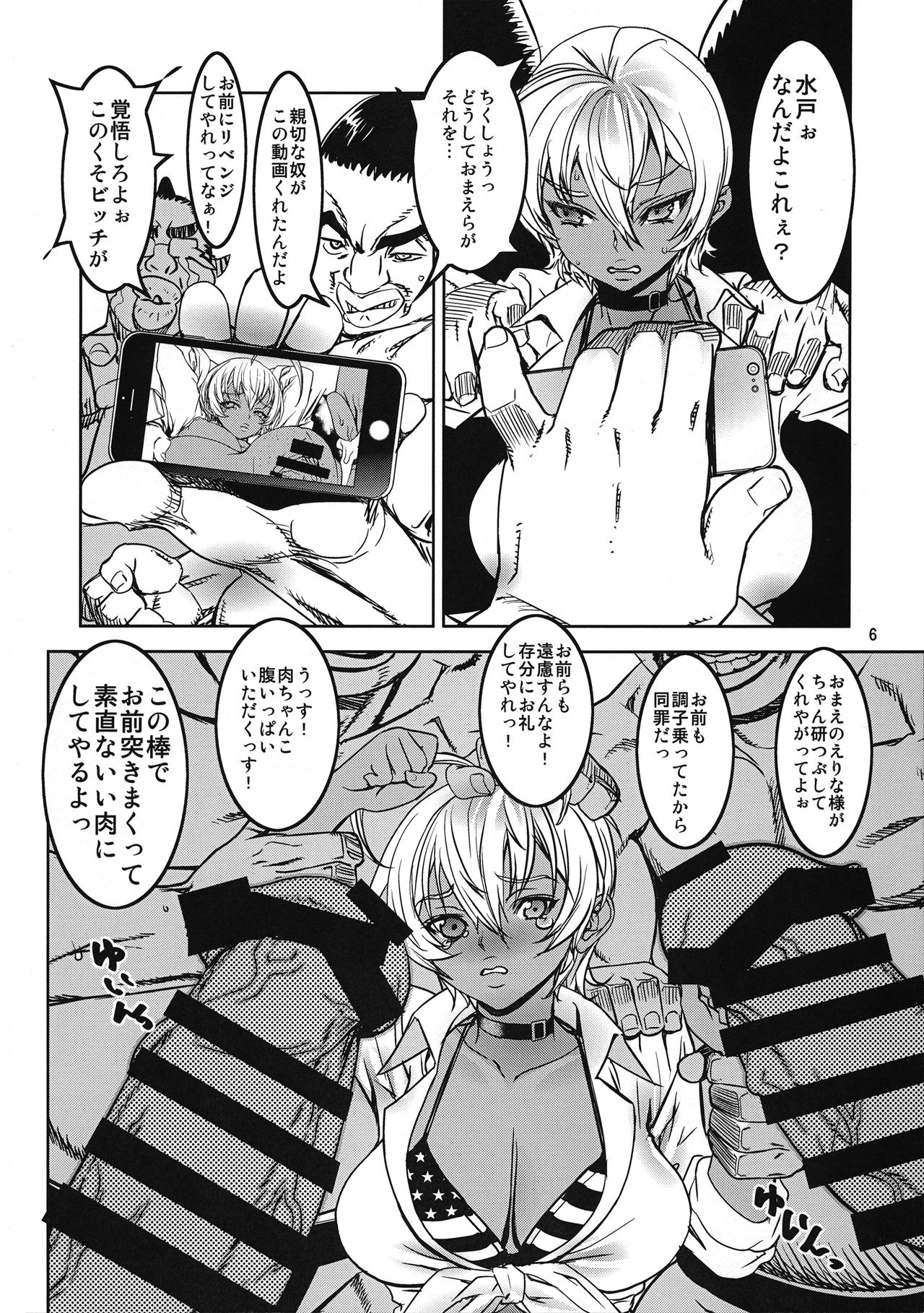 (C90) [Dorepooru (Leopard)] Nikumi no Daibouken (Shokugeki no Soma) page 6 full