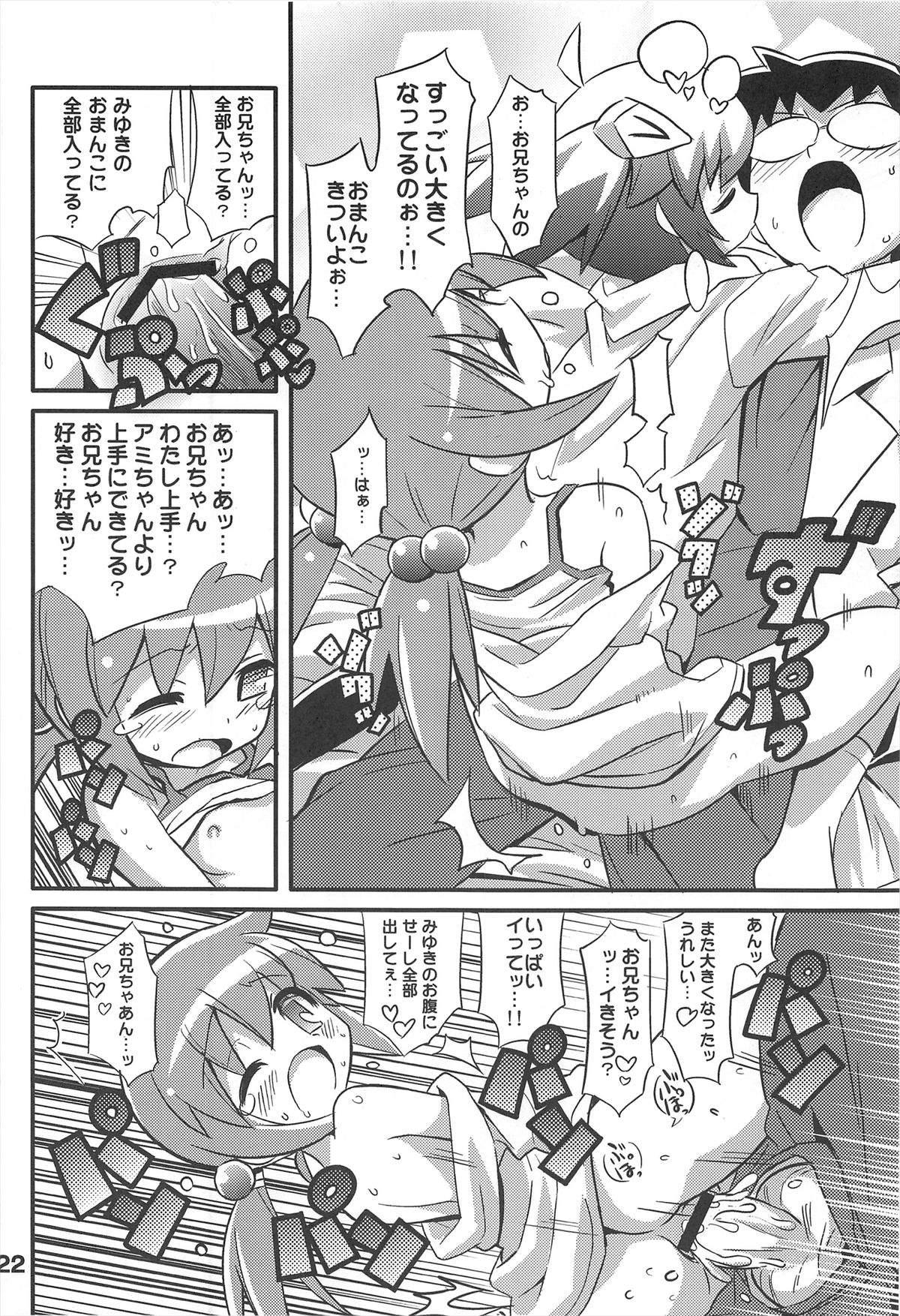 (C77) [Etoile Zamurai (Gonta, Yuuno)] Sukisuki Okosama Style 7 page 24 full