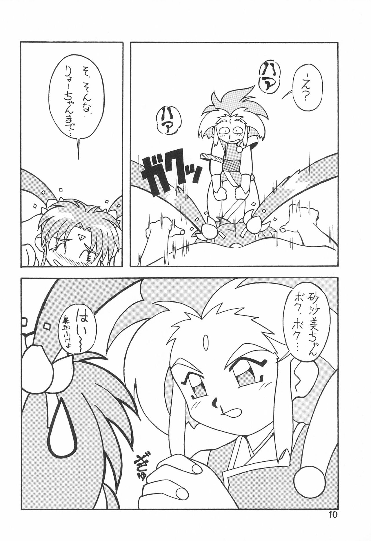 [Circle Heron (Various)] Magewappa 7 (Pretty Sammy) page 12 full