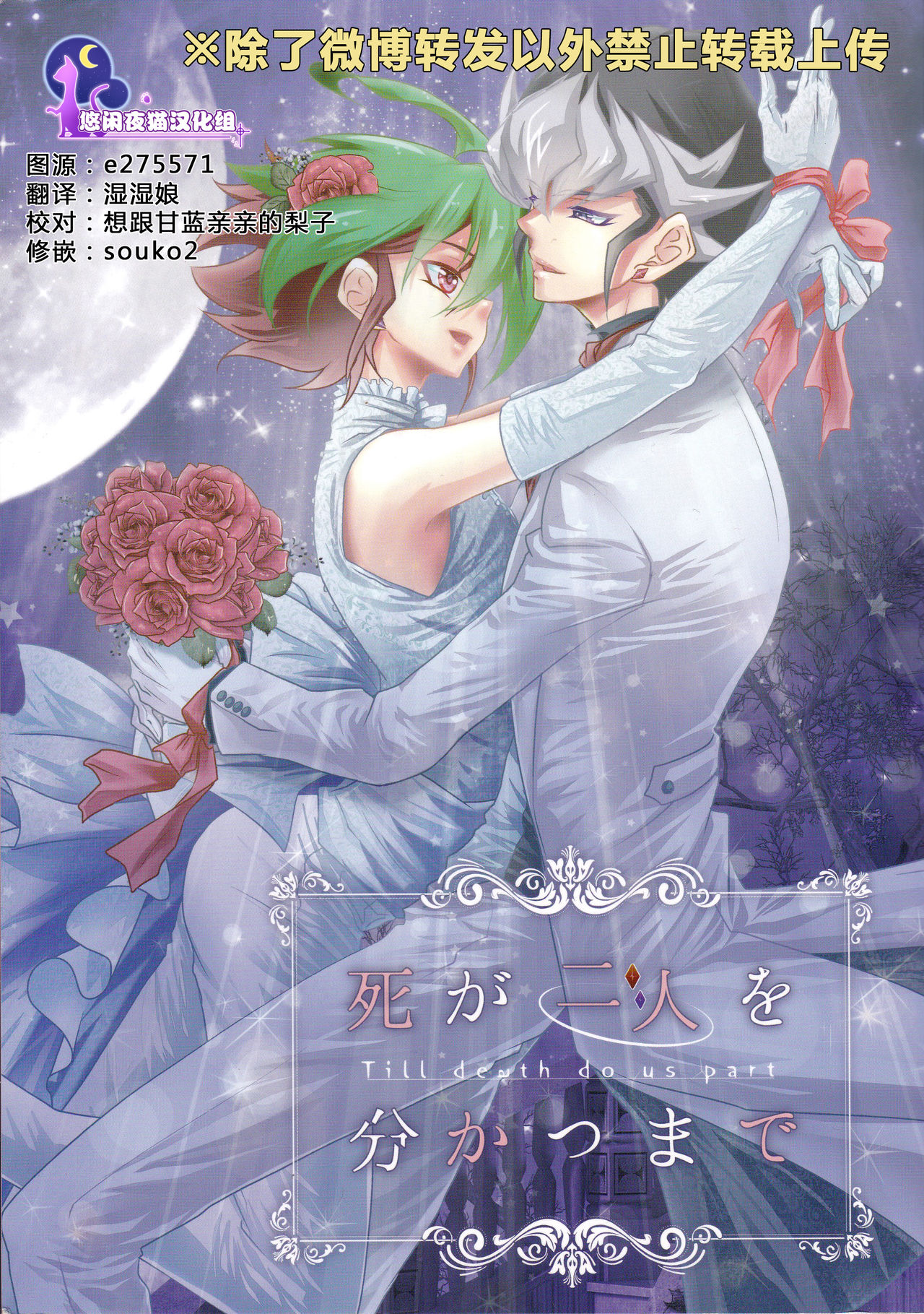 (C89) [Neo Wing (Saika)] Divides Them Until Death (Yu-Gi-Oh! ARC-V) [Chinese]  [悠闲夜猫汉化组] page 1 full