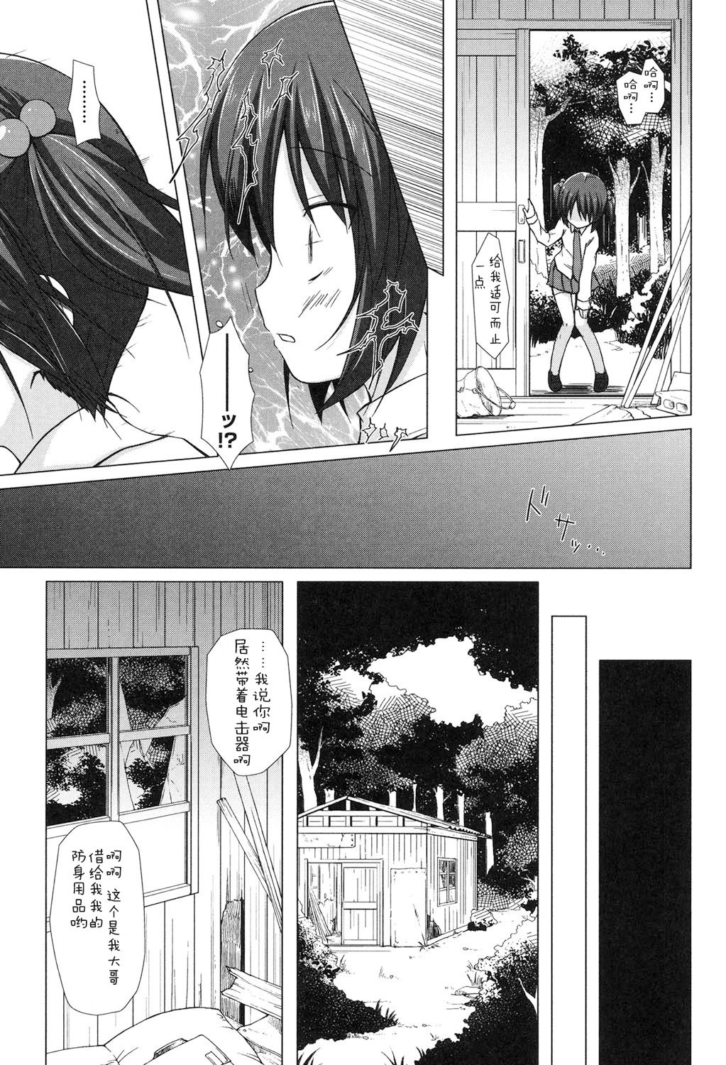 [Yukino Minato] Yogoto Himegoto [Chinese] [嗶咔嗶咔漢化組] [Digital] page 45 full