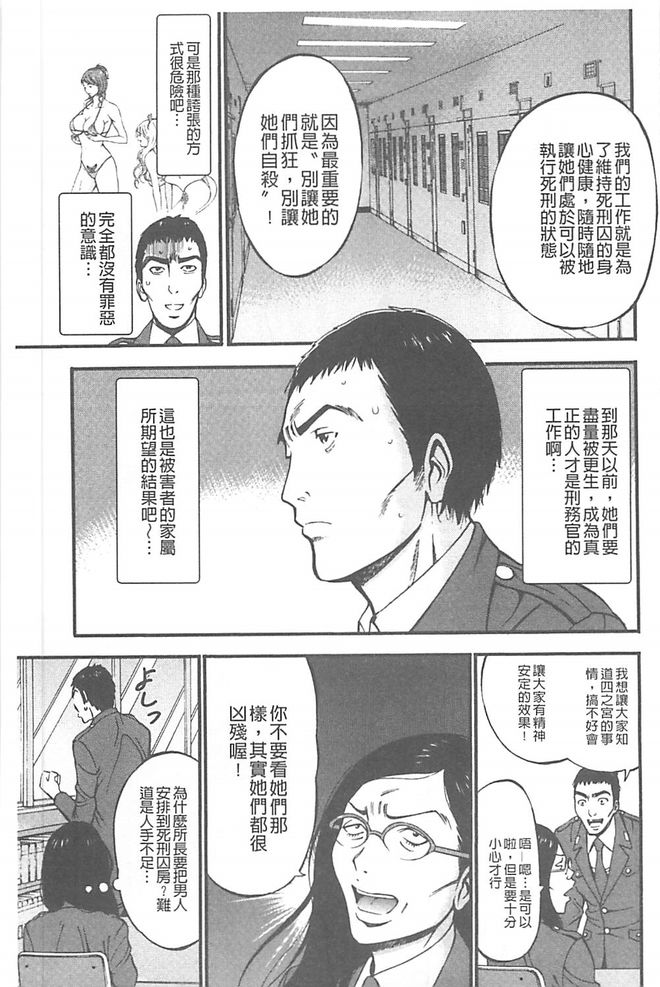 [Nagashima Chousuke] Girls Must Die! [Chinese] page 20 full