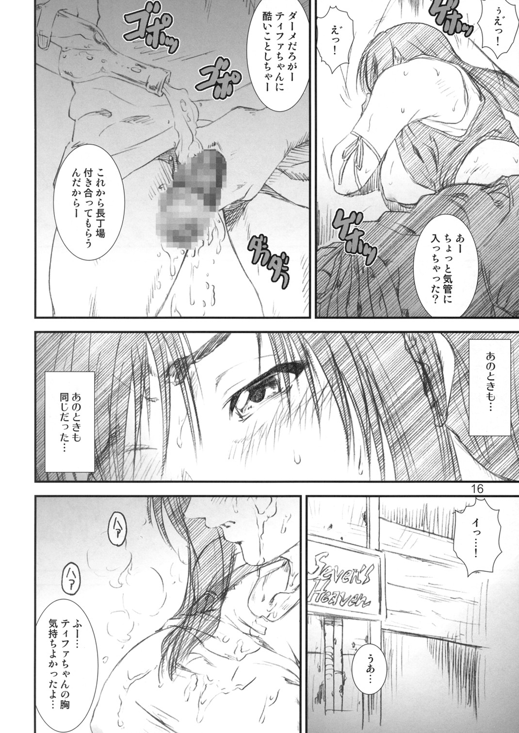 (C71) [A-office (Yumi Ichirou)] Kikan Tomomi Ichirou vol.6 (Final Fantasy VII) page 15 full