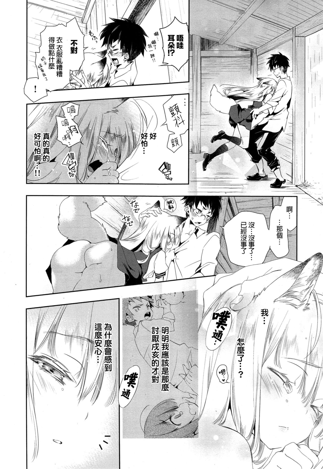 [Kamizuki Shiki] Kitsune no Yomeiri (COMIC X-EROS #24) [Chinese] [蒼藍神煩聯合漢化] page 14 full