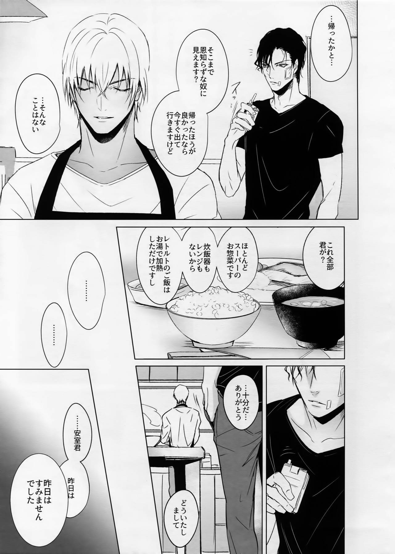 (Love Forgiven) [KUROQUIS (Kuro)] conc.zero (Meitantei Conan) page 38 full