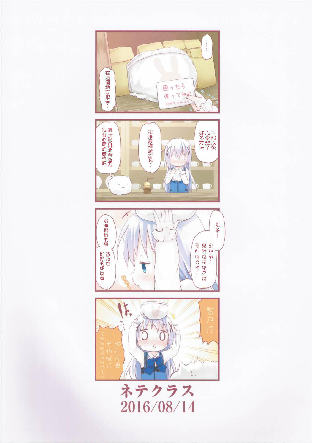 (C90) [Netekuras (Lolisin)] Moshikashite, Chino-chan Onesho Shichatta no?? 2 (Gochuumon wa Usagi desu ka?) [Chinese] [CE家族社] page 35 full