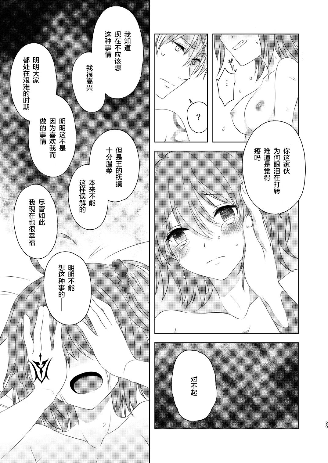 [Winter Garden (Fujii Chifumi)] Watashi wa Kibou no Hoshi o Miru (Fate/Grand Order) [Chinese] [零食汉化组] [Digital] page 28 full