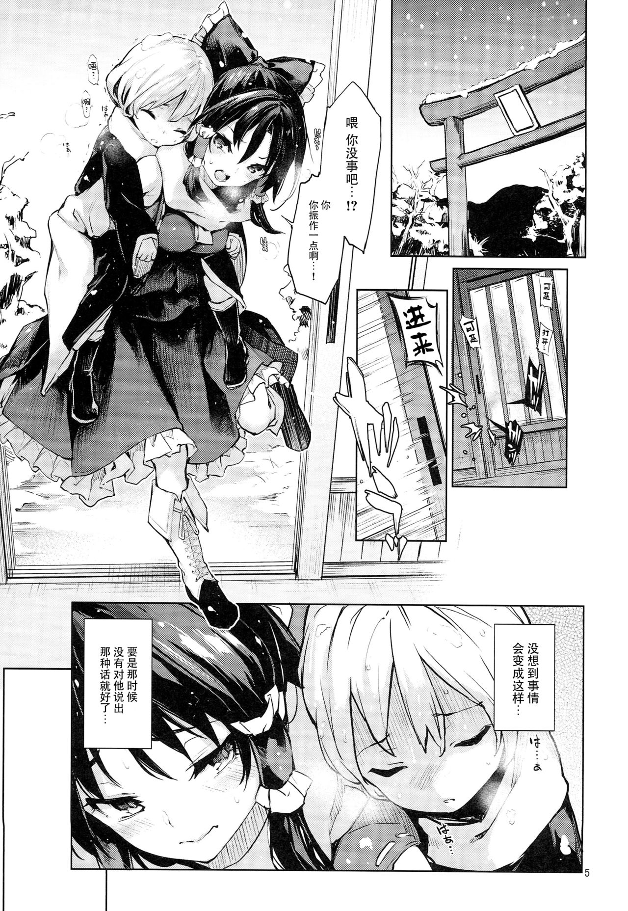 (C93) [Anmitsuyomogitei (Michiking)] Atatame Jouzu no Reimu-san (Touhou Project) [Chinese] [脸肿汉化组] page 5 full