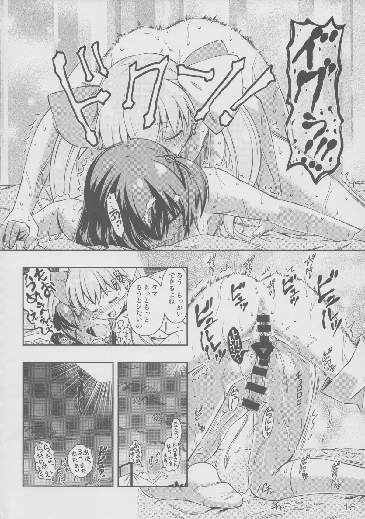 (Futaket 10.5) [YOU2HP (YOU2)] Immoral Batou! (Selector Infected WIXOSS) page 16 full