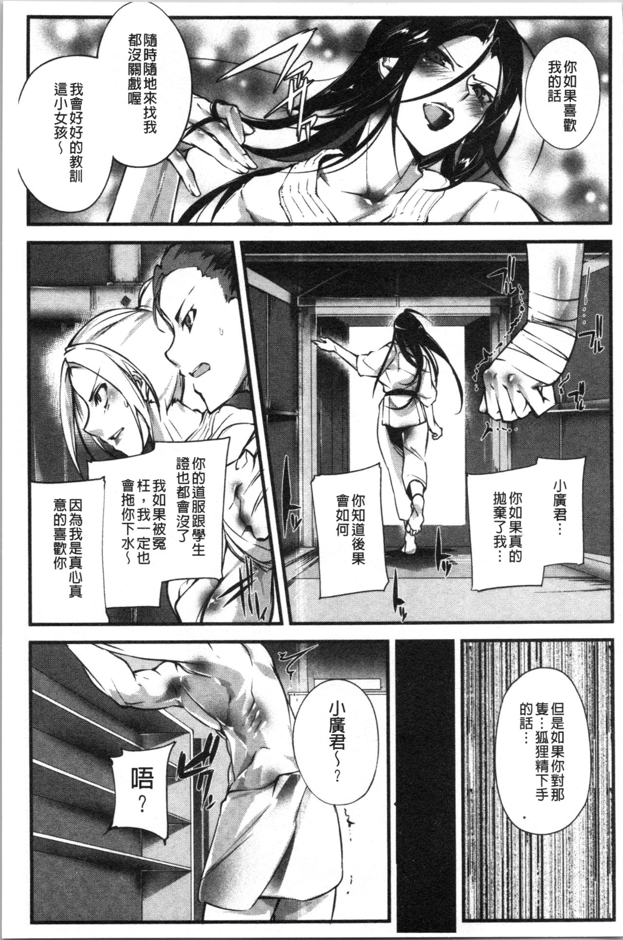 [bowalia] Saishokukenbi [Chinese] page 29 full