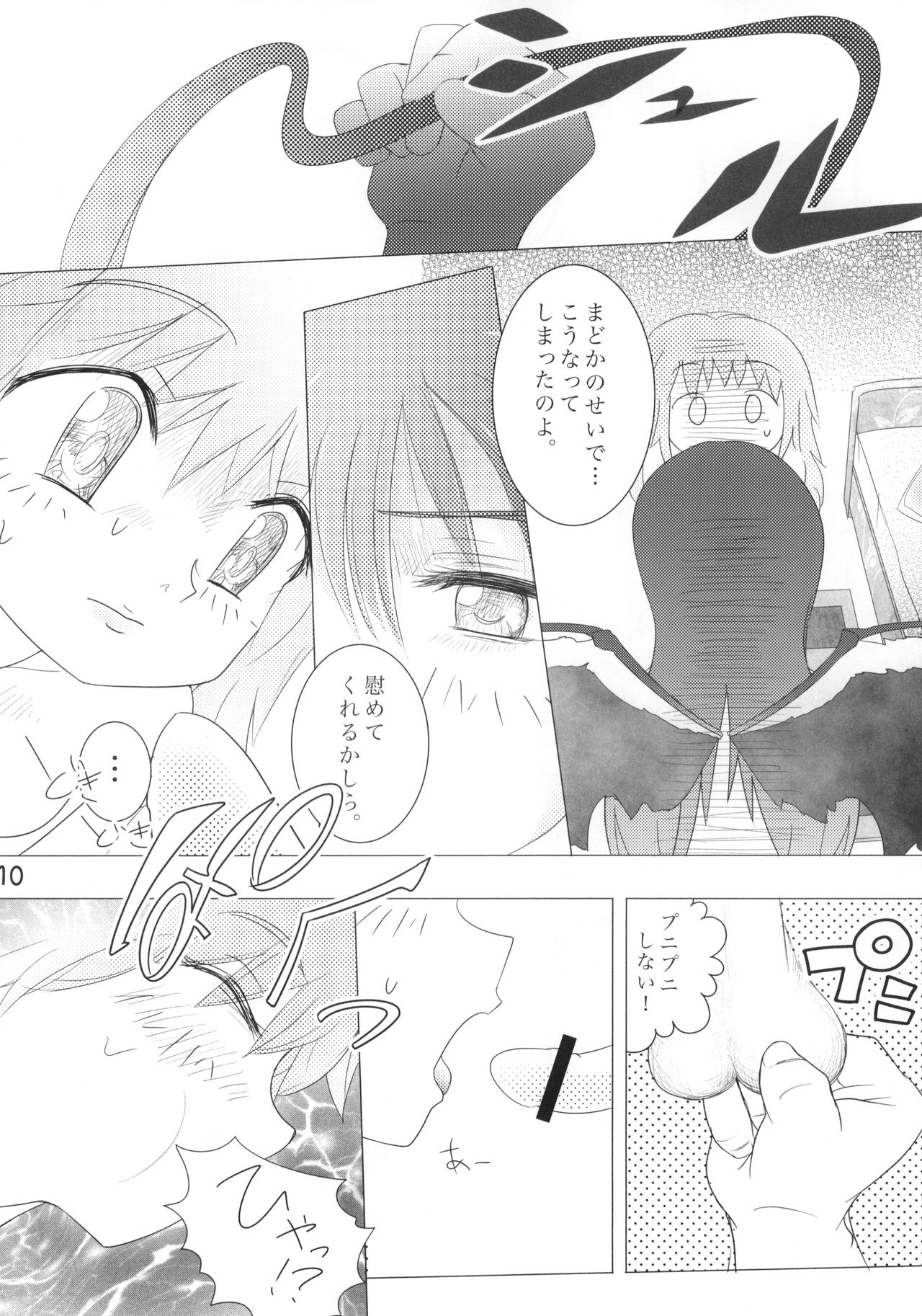 (C86) [Wolfrun (Mizunoe Yahika)] Kuchibeta Homura wa Akuma desu ka? (Puella Magi Madoka Magica) page 11 full