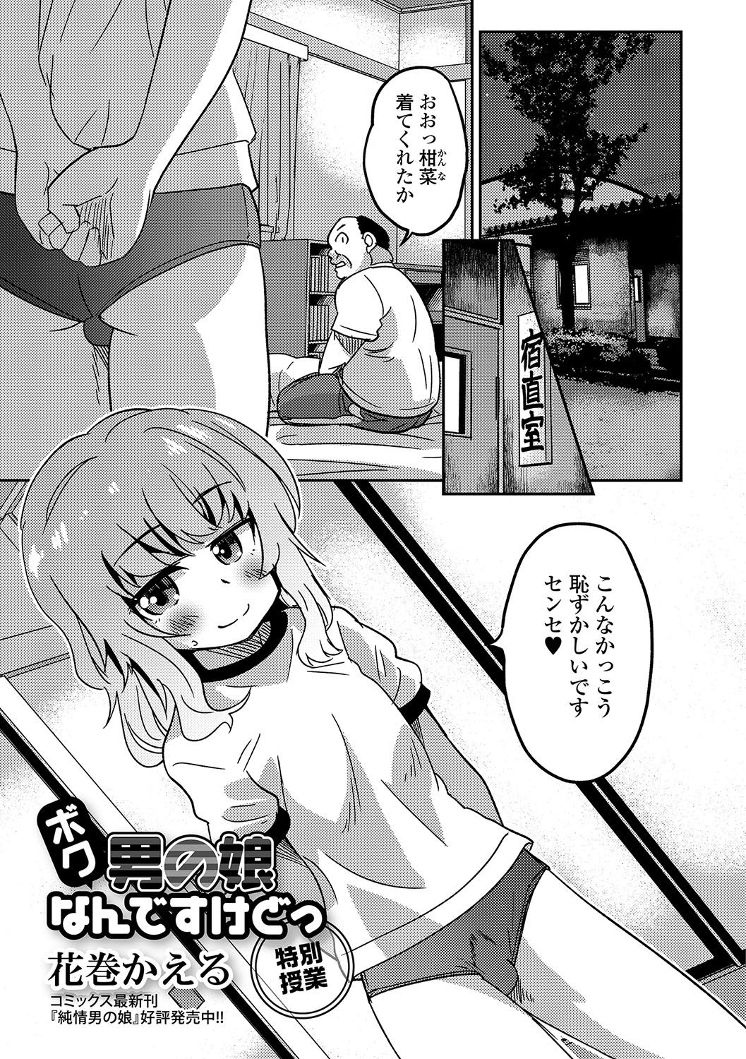 [Anthology] Gekkan Web Otoko no Ko-llection! S Vol. 16 [Digital] page 22 full