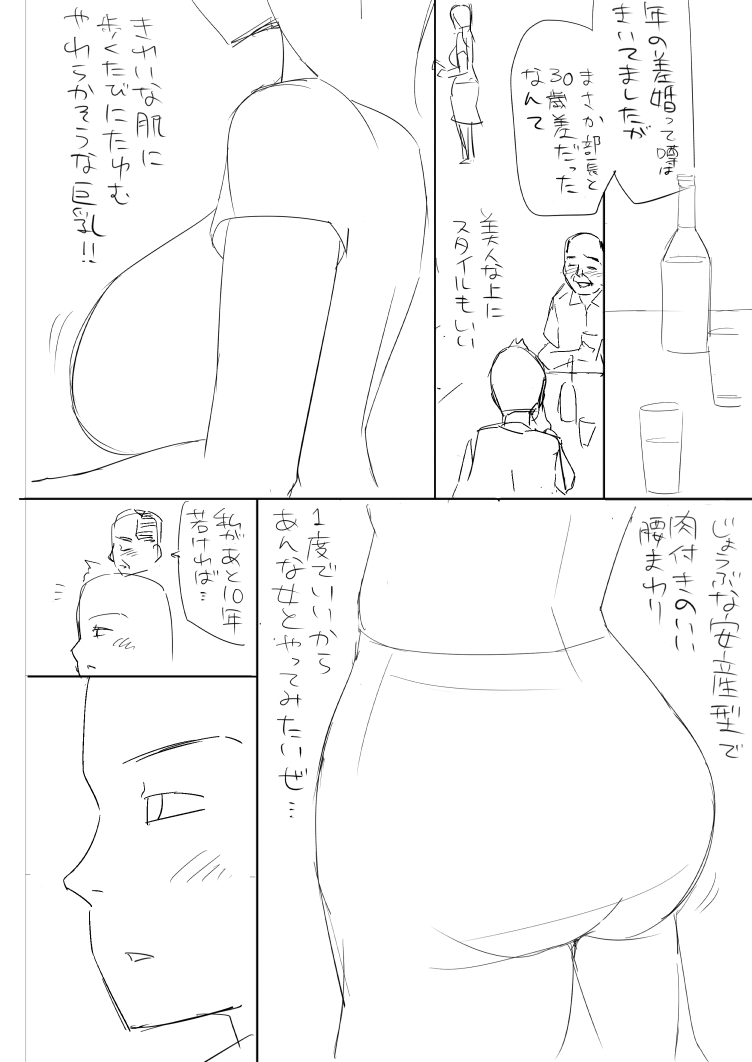 [Toilet Komoru] 【ボツネタ晒し】若妻寝取り漫画ネーム page 2 full