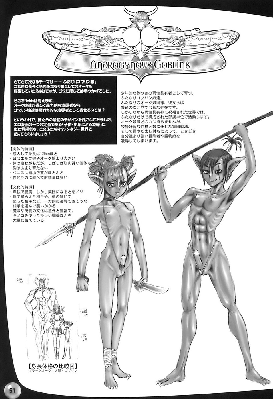 (Futaket vs. ABC ~Hentaisai~) [Arsenothelus (Rebis)] TGWOA 21 - Futari no Meikyuu Oujo III page 51 full