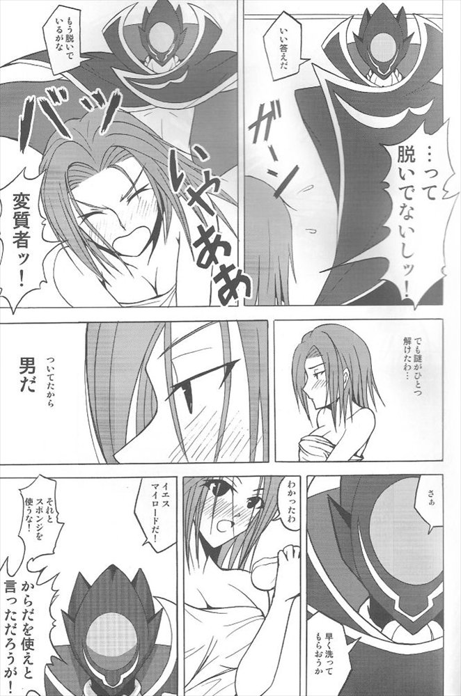 (C71) [LIMIT BREAKERS (Midori)] Yes My Load (Code Geass: Lelouch of the Rebellion) page 14 full