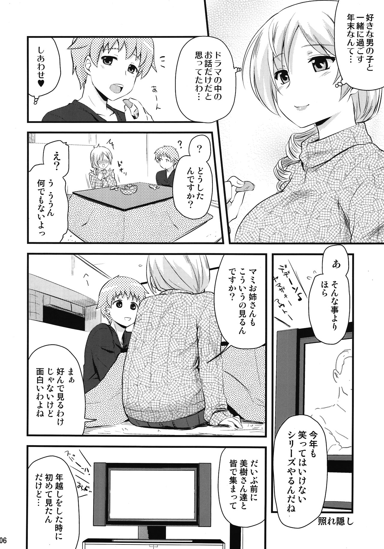 (COMIC1☆6) [Shin Hijiridou Honpo (Hijiri Tsukasa)] Tomoe Mami (30) to Takkun (18) (Puella Magi Madoka Magica) page 6 full