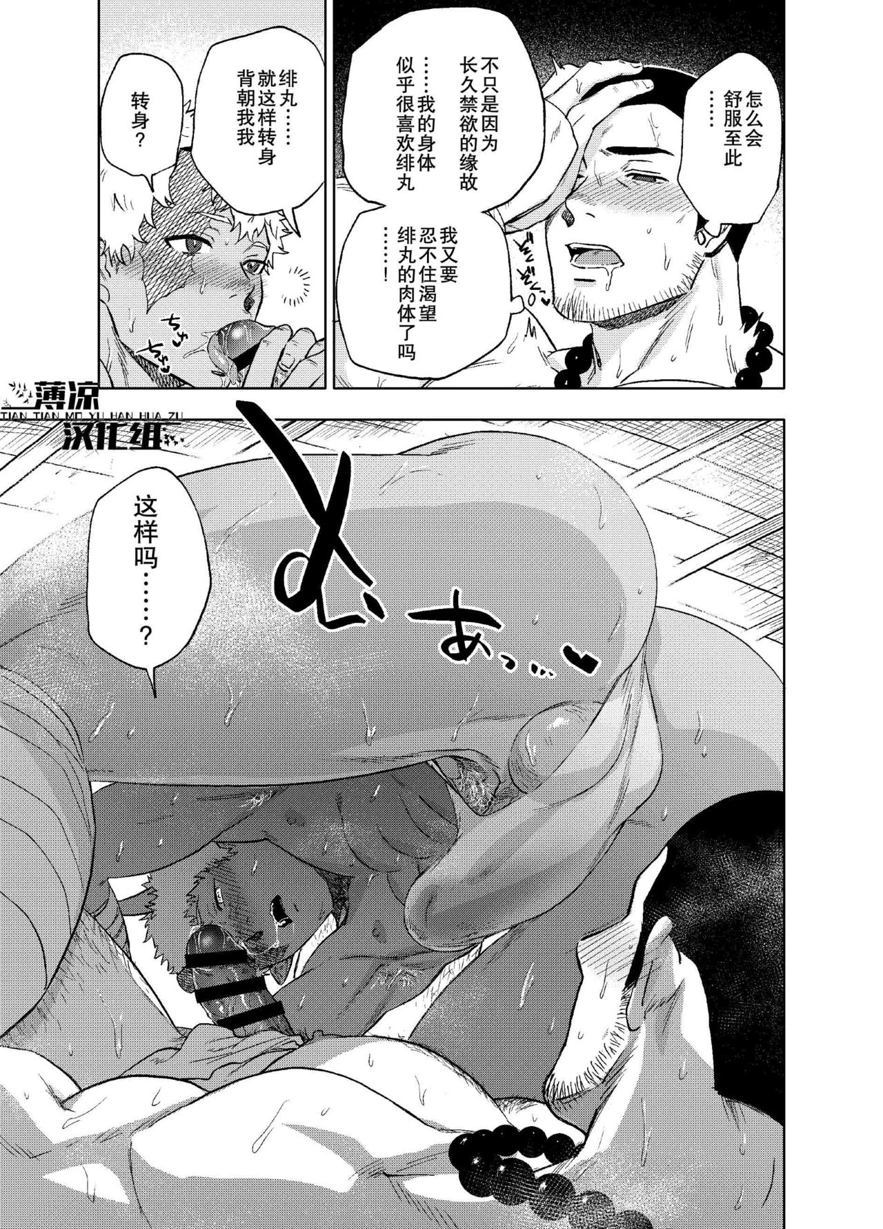 [Haikibutsushorijou (Haiki)] Akete mo kurete mo | 日日夜夜 [Chinese] [薄凉汉化组] page 13 full