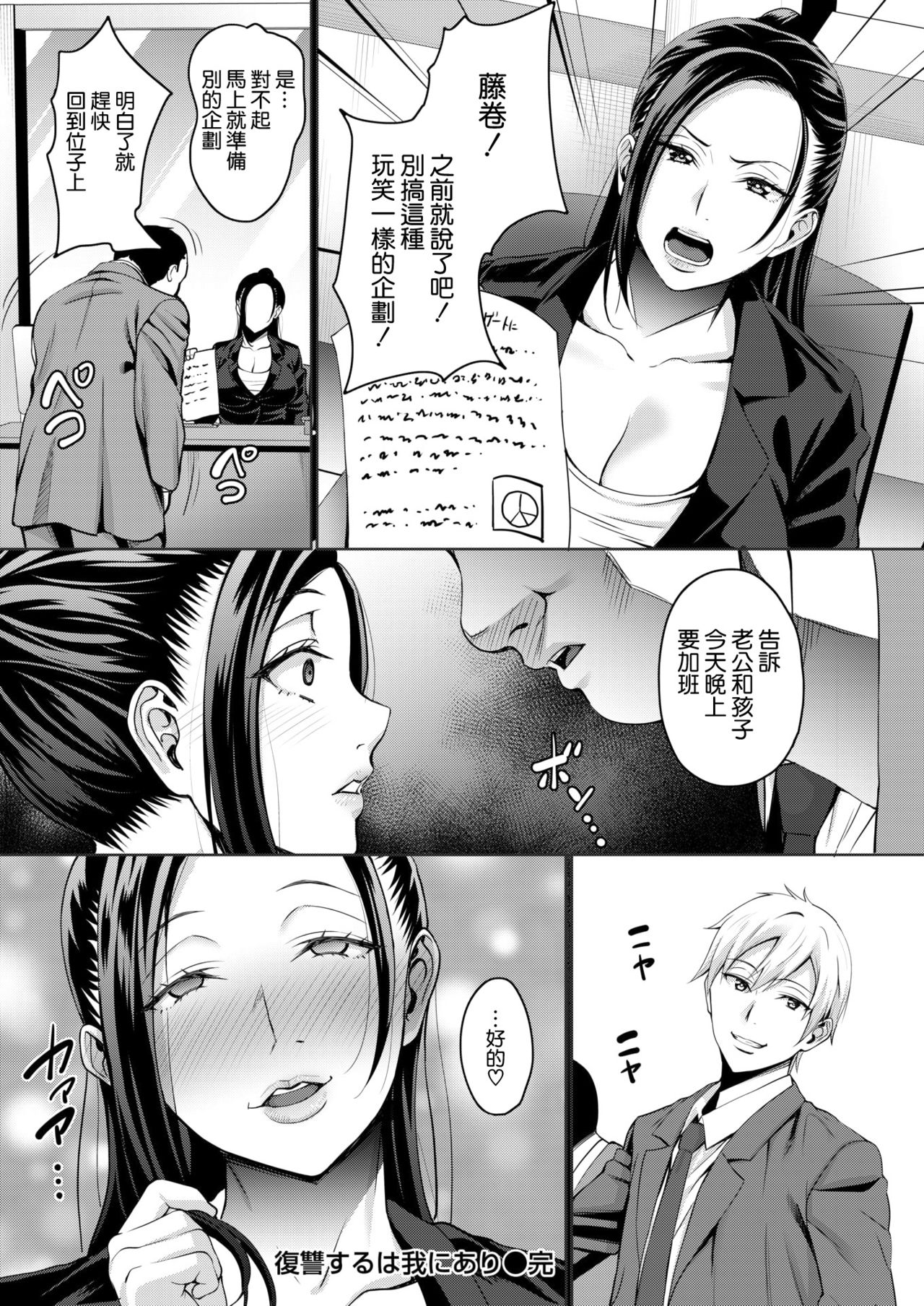 [Mon-petit] Fukushuu suru wa Ware ni Ari (COMIC Shitsurakuten 2018-01) [Chinese] [空気系☆漢化] [Digital] page 20 full