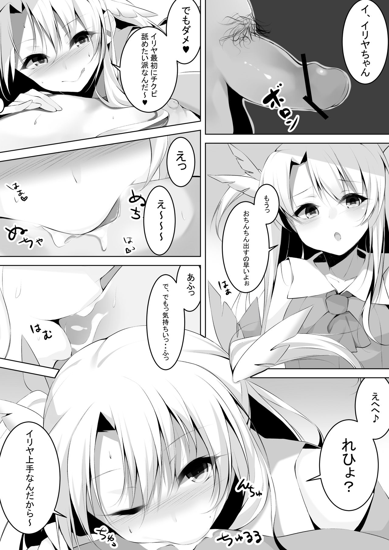 [Nounai PhotoGraph (NEO Kusano)] Enkou Mahou Shoujo Illya no Inkou Nikki File1: Longe Oji-san (Fate/kaleid liner Prisma Illya) [Digital] page 3 full