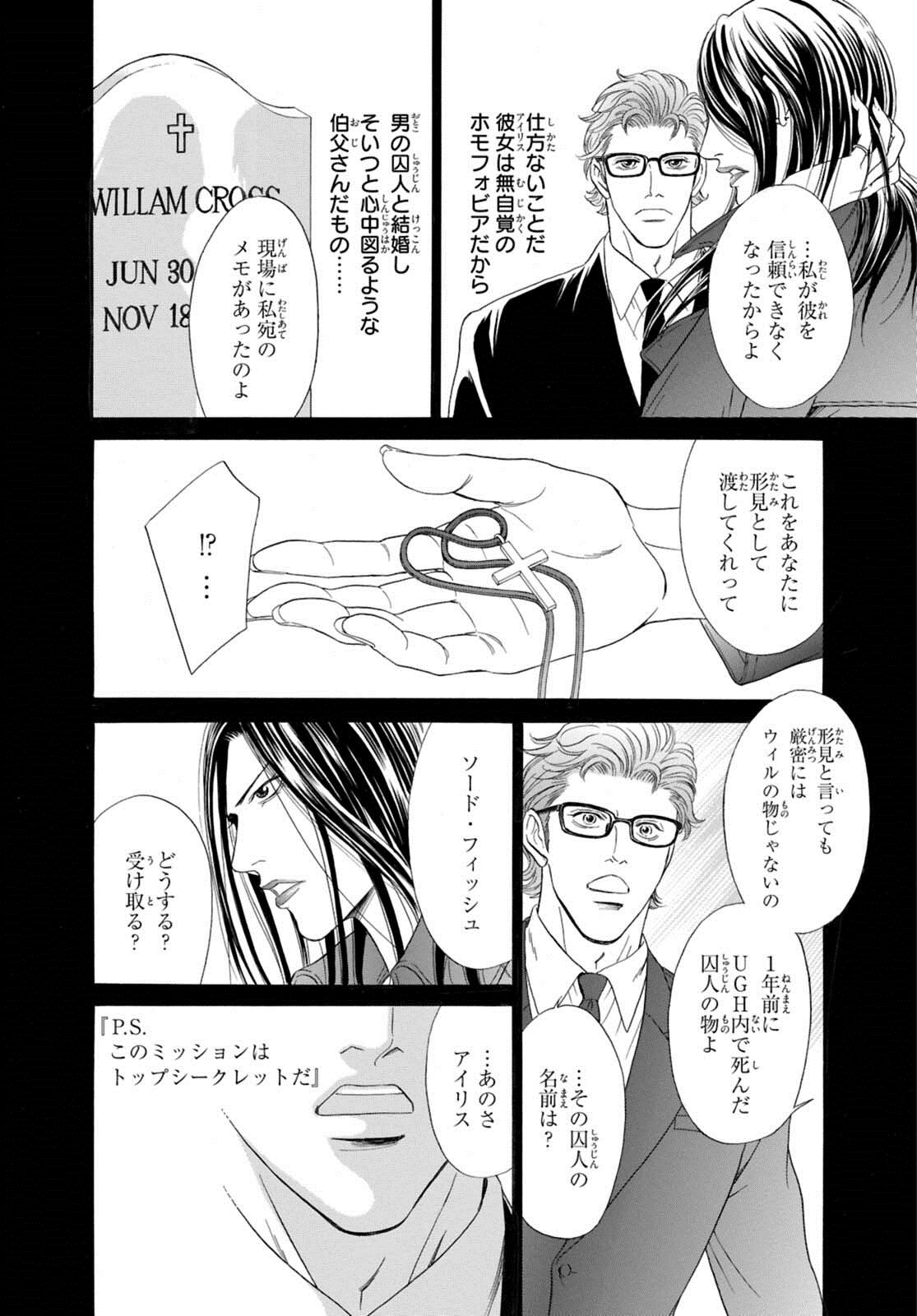 [Sadahiro Mika] Underground Hotel ~Cross Over~ page 40 full