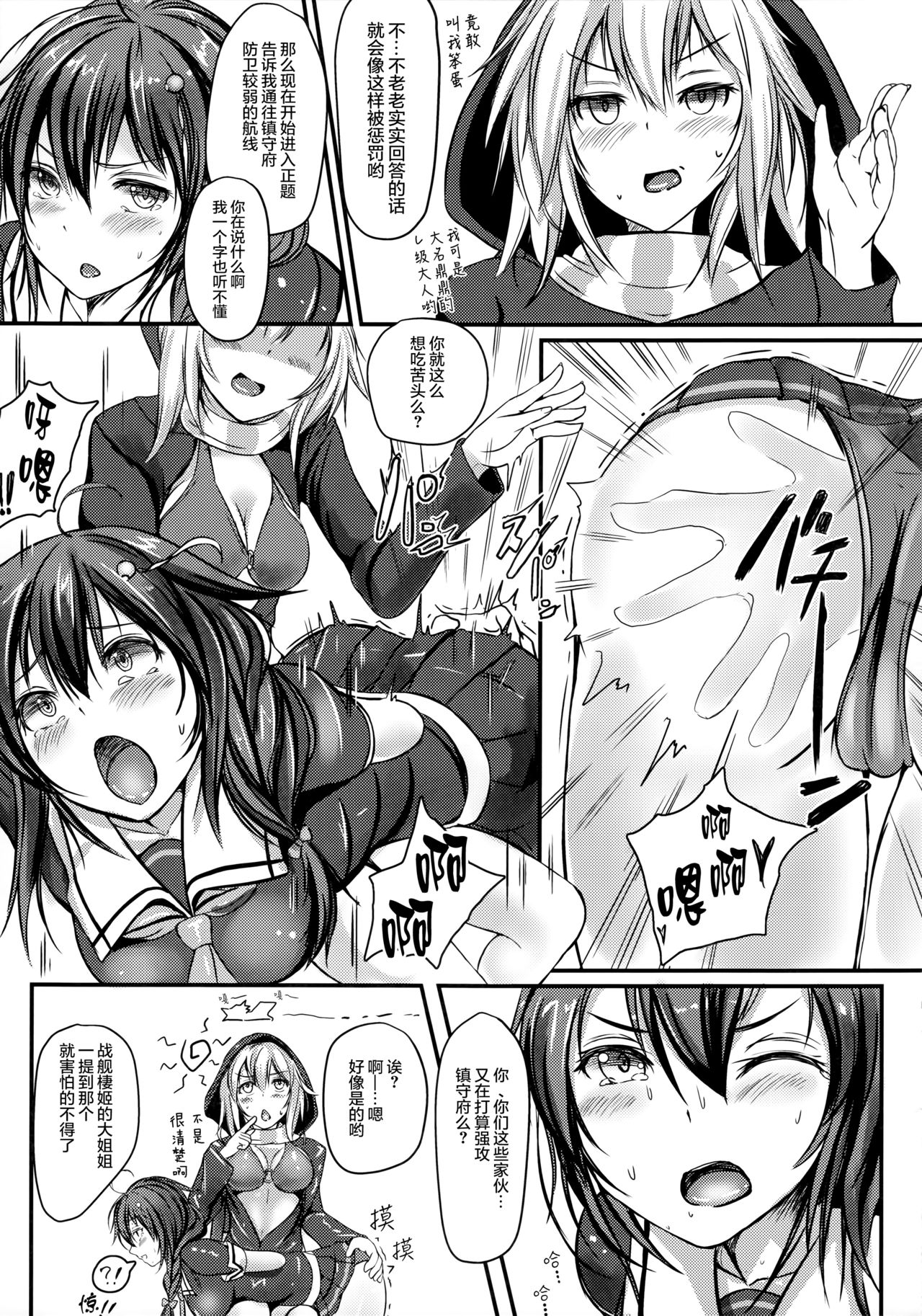 (C91) [Monaka Udon (Monikano)] Kuchikukan Shigure Kyousei Zecchou Souchi (Kantai Collection -KanColle-) [Chinese] [无毒 X 巫毒汉化组] page 5 full