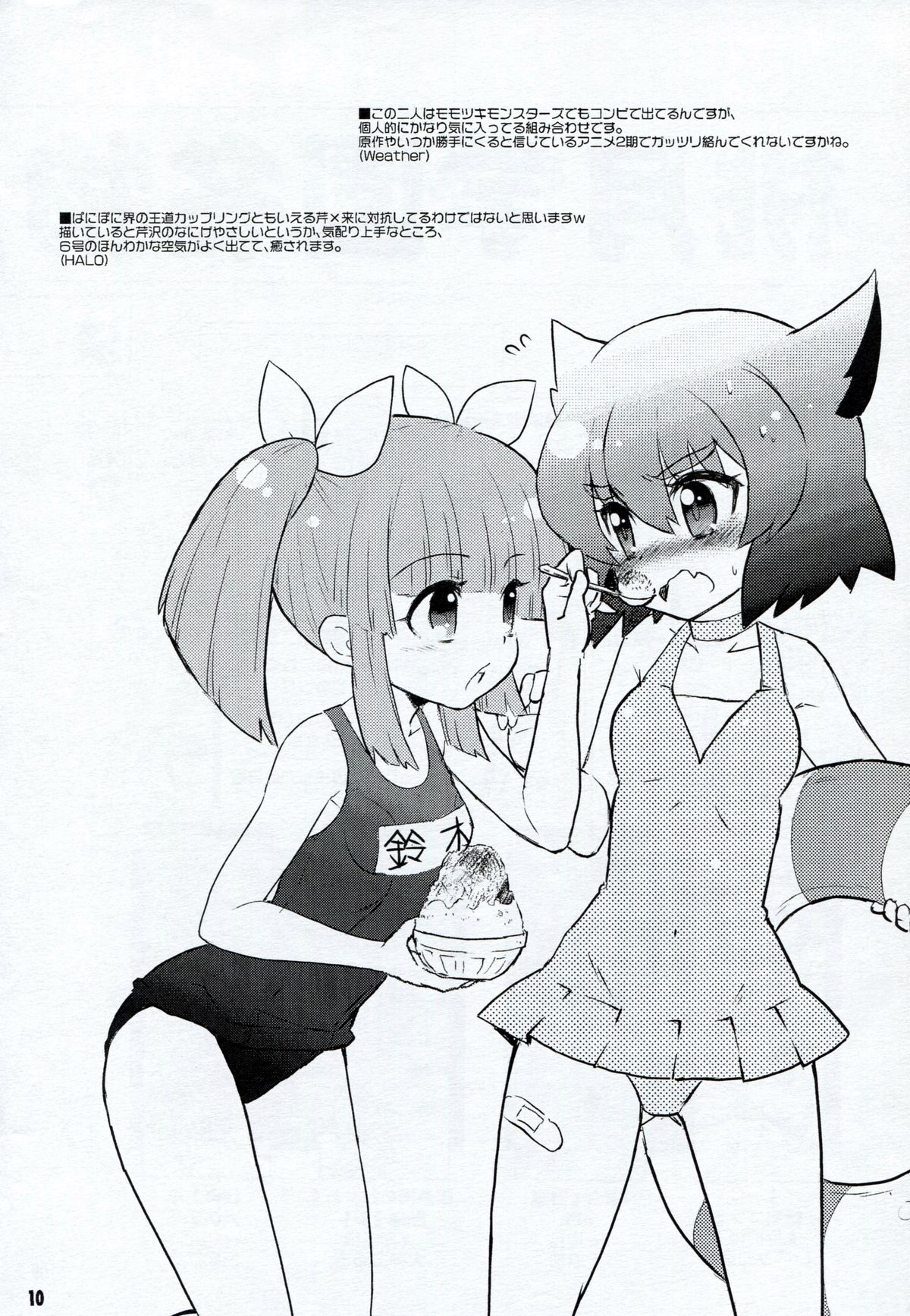 (C78) [Honeysweet★Nights (HALO)] HONEYSWEET★NIGHTS SECRET FILE vol.2 (Pani Poni Dash!) page 9 full