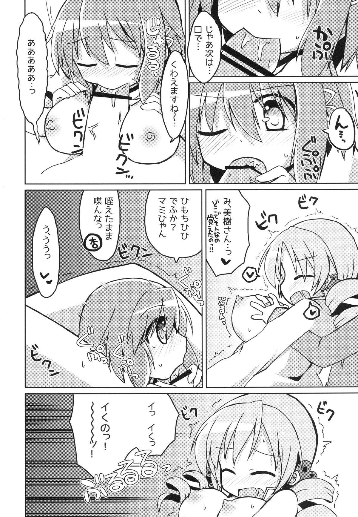 [Lucky Chance! (Yuuhi Alpha)] Bacon Cheese Miki Burger (Puella Magi Madoka Magica) [Digital] page 8 full