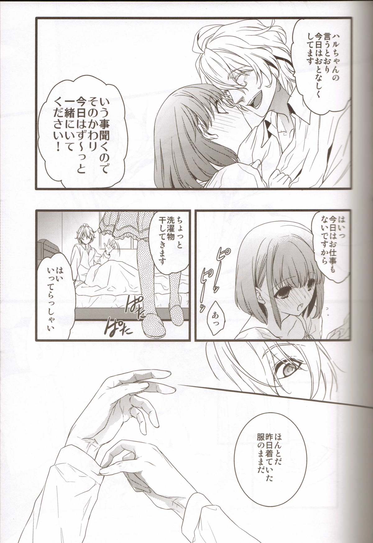 (SUPER21) [NEVER GIVE UP (Nekonattou)] Kanri Fujuubun (Uta no Prince-sama) page 8 full