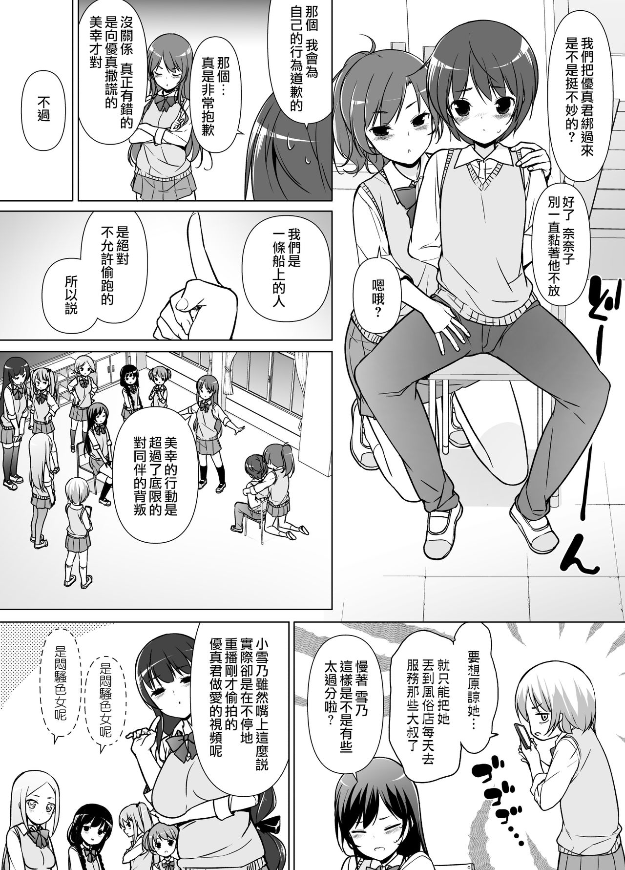 [Massaratou (Motomushi)] Harem ten ~ Hitori de 10-nin Oaite!! [Chinese] [鬼畜王汉化组] page 18 full