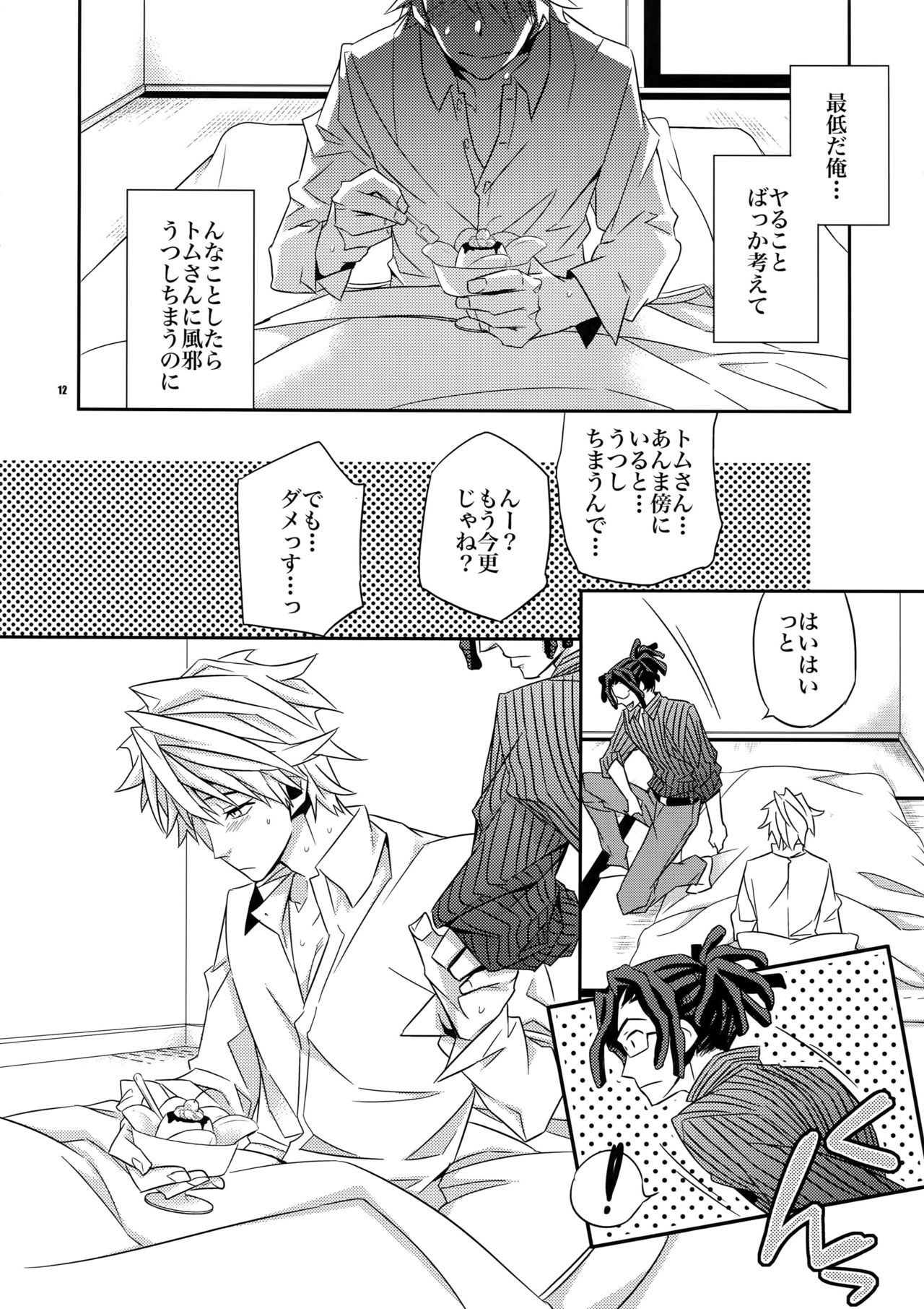 (Sono Otoko, Saikyou ni Tsuki x 2) [Crazy9 (Ichitaka)] Warui ko de Gomennasai (Durarara!!) page 11 full