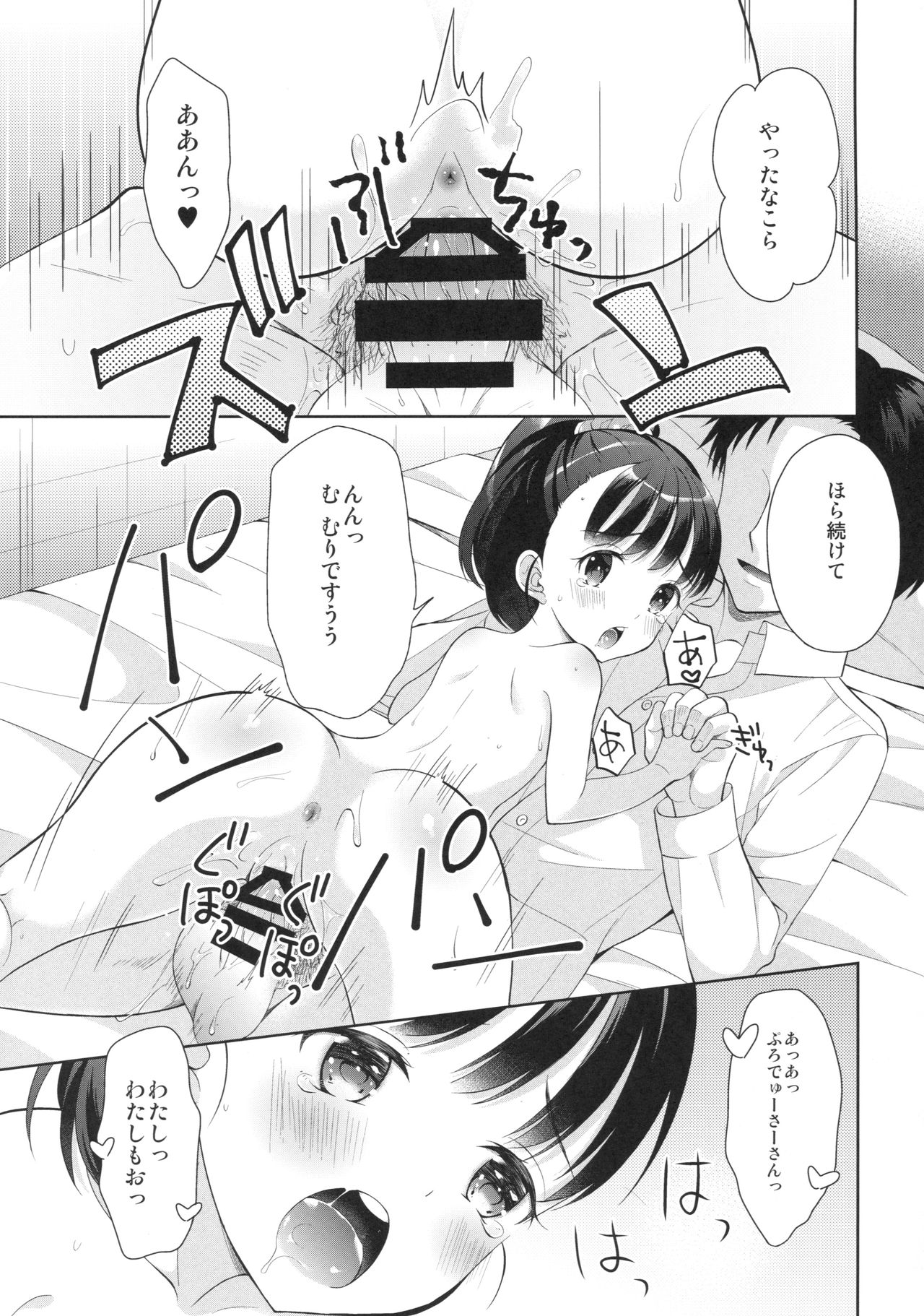 (Utahime Teien 14) [Shoujo Shumi. (Amu)] Mai-chan Jouzu ni Noreta ne (THE IDOLM@STER CINDERELLA GIRLS) page 18 full