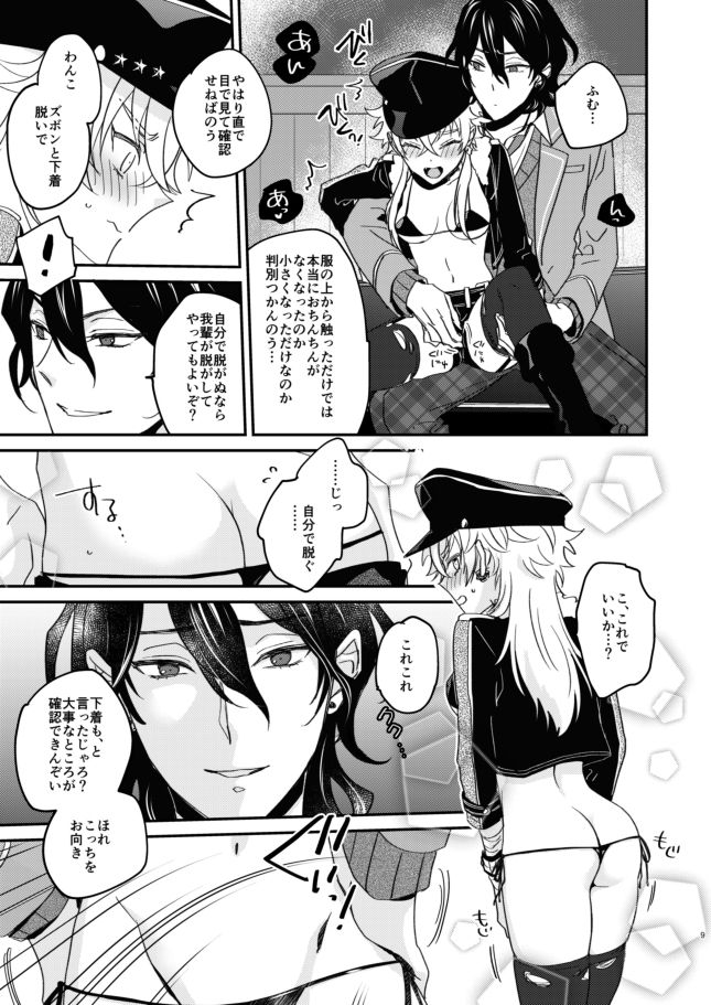 [きりやま] FUCK ME TENDER (Ensemble Stars!) [Digital] page 7 full