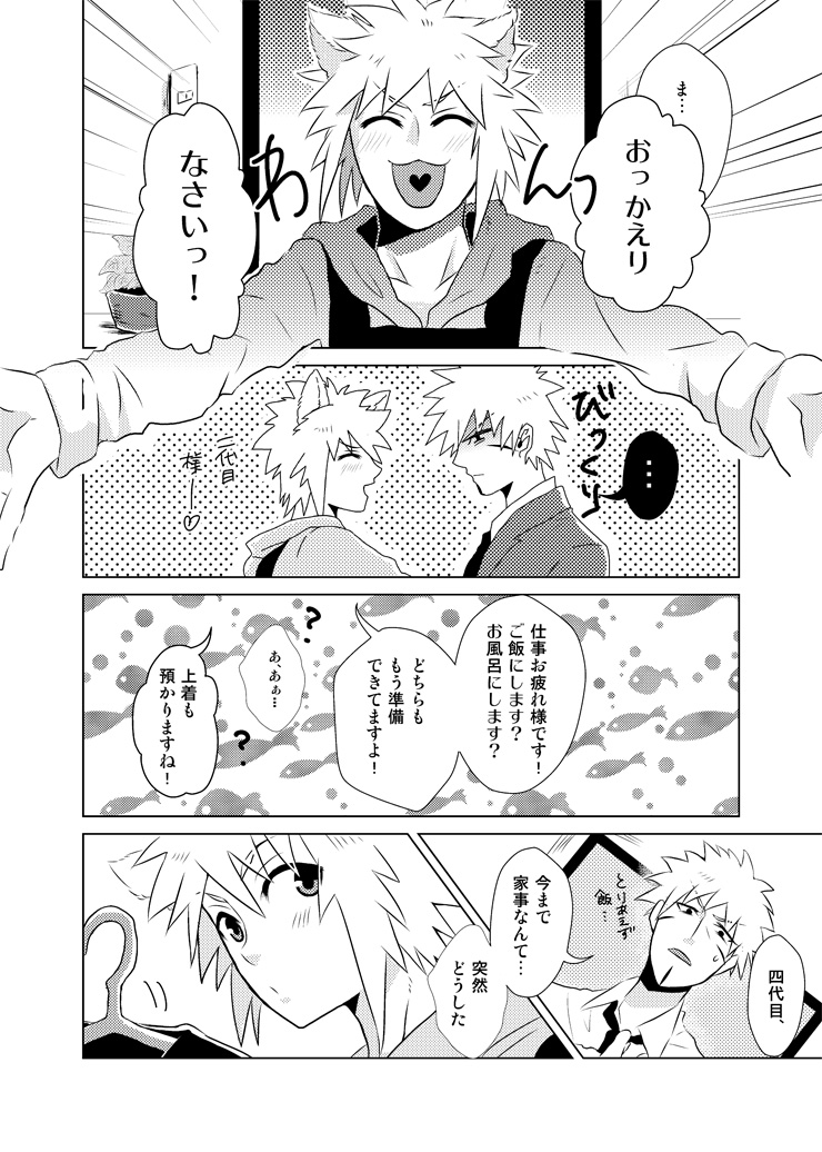 [0013] Namikaze Minato x Senju Tobirama (NARUTO) [Digital] page 6 full