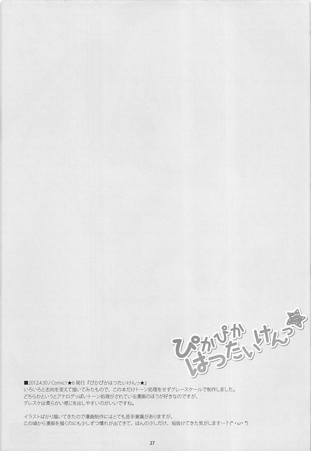 (C83) [Maguro Beya (Shiratama)] PRETTY COLLECTION! (Suite PreCure, Smile PreCure!) page 26 full