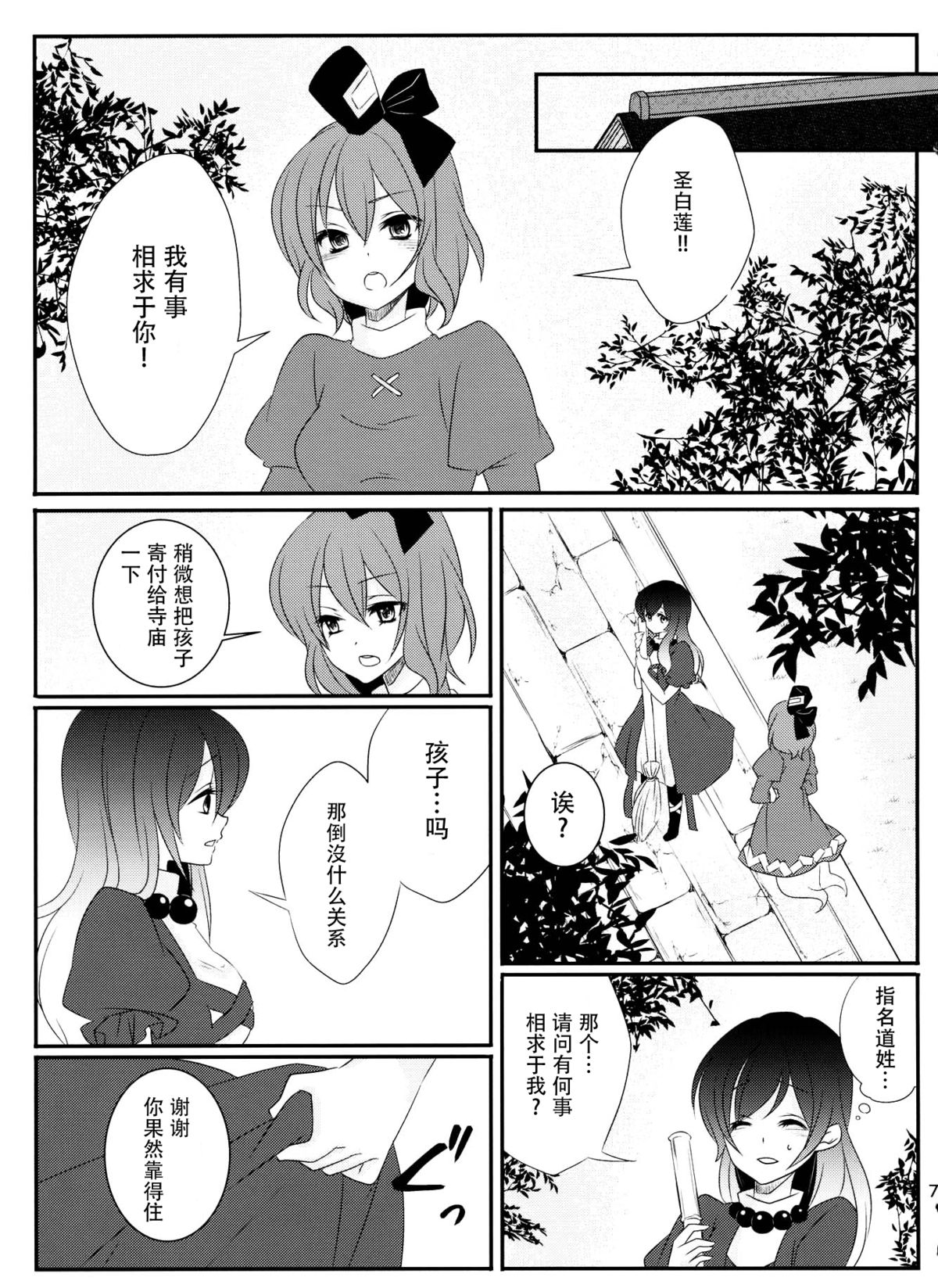 (Reitaisai 12) [Mimippu (Izumimipu)] Hijiri-mama ni Onegai (Touhou Project) [Chinese] [脸肿汉化组] page 9 full