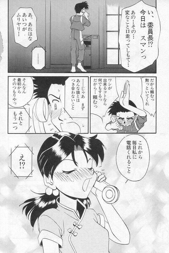 [Kakushina Nozomi] Calling (Paradise Lost Vol.3) (Neon Genesis Evangelion) page 17 full