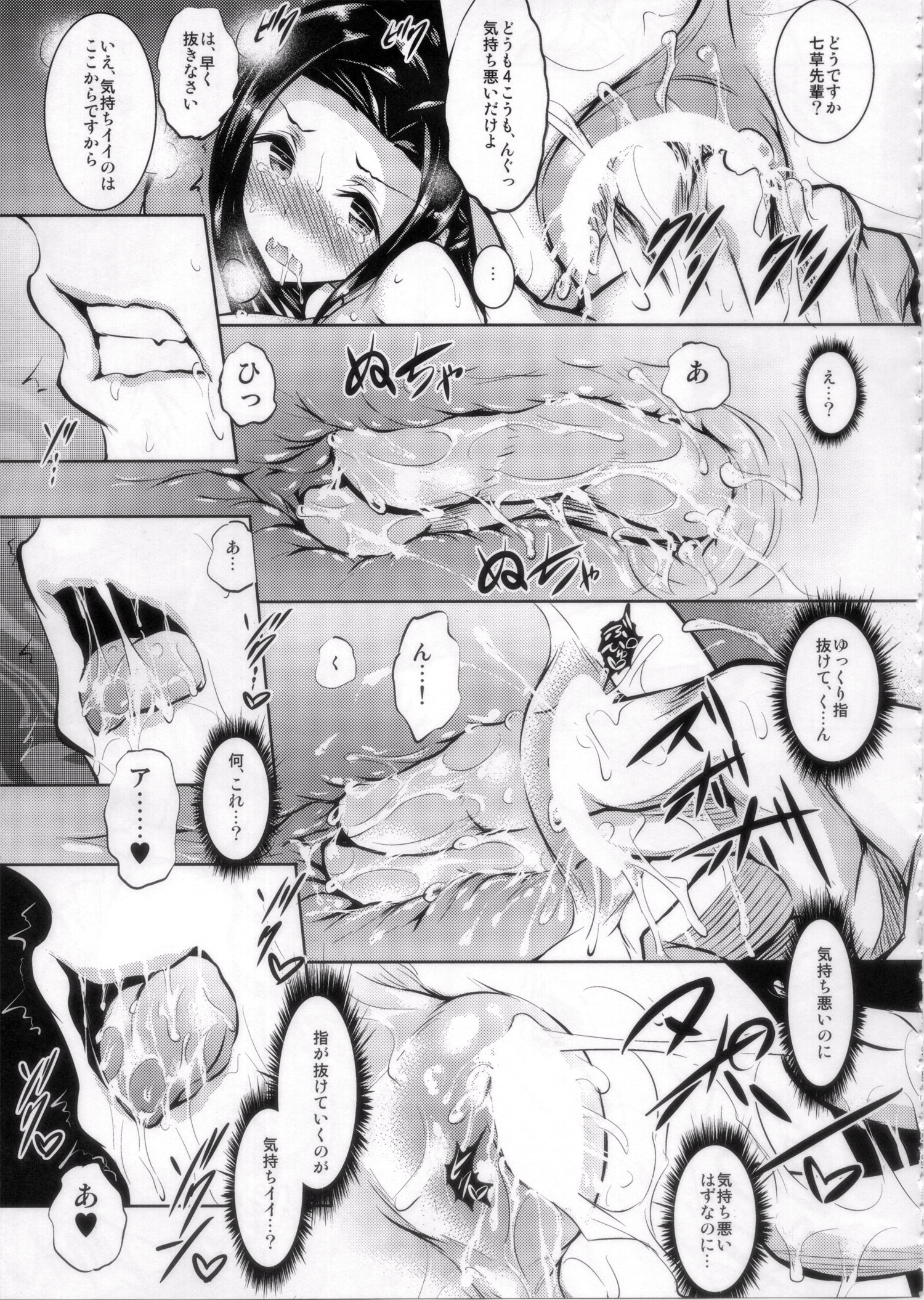 (C87) [Akausagi (Fukuyama Naoto)] Sasuoni! (Mahouka Koukou no Rettousei) page 10 full