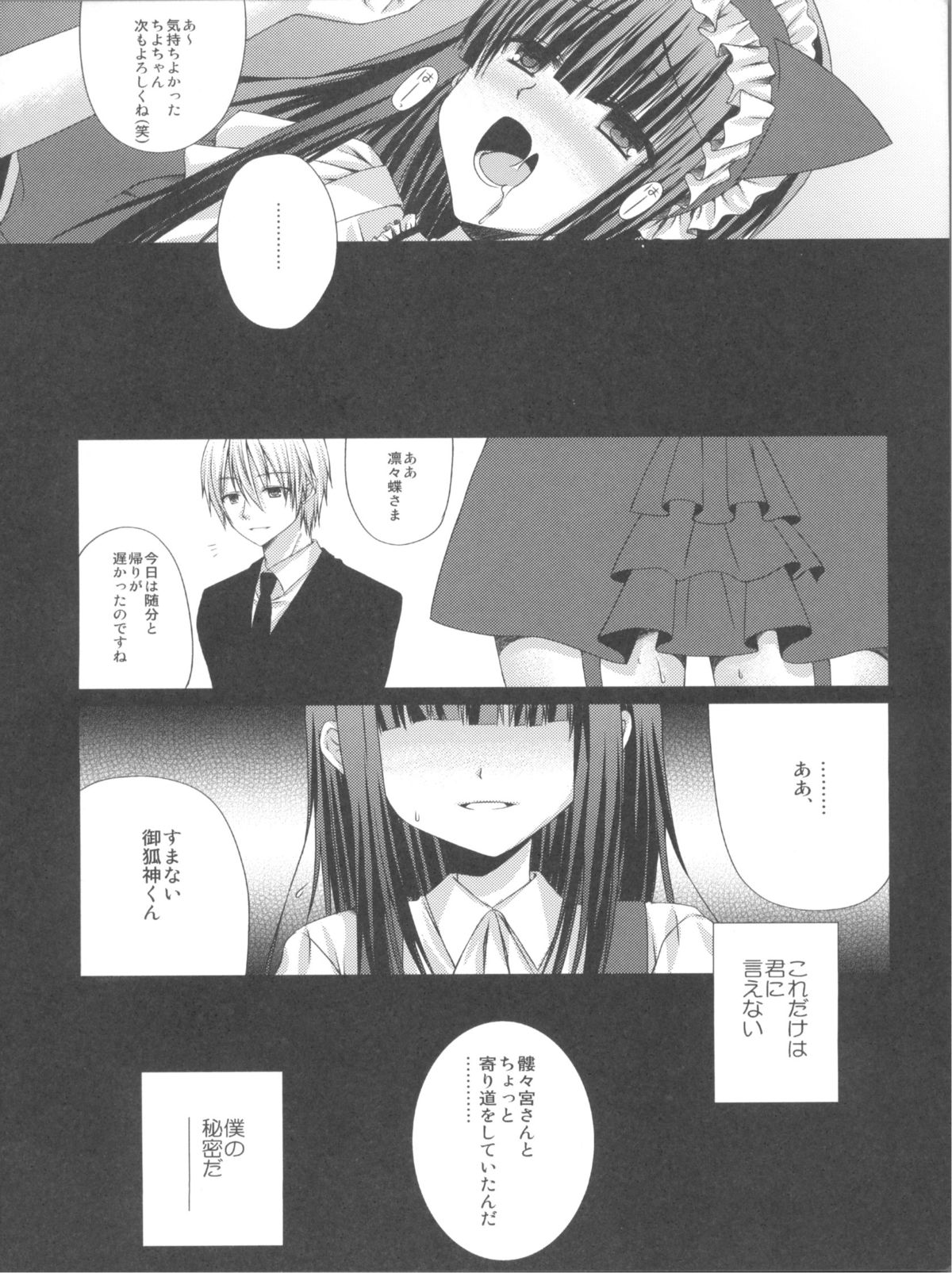 (SC55) [Gachapin Mukku. (Mukai Kiyoharu)] Ririchiyo-sama no Naisho no Oshigoto (Inu x Boku SS) page 19 full