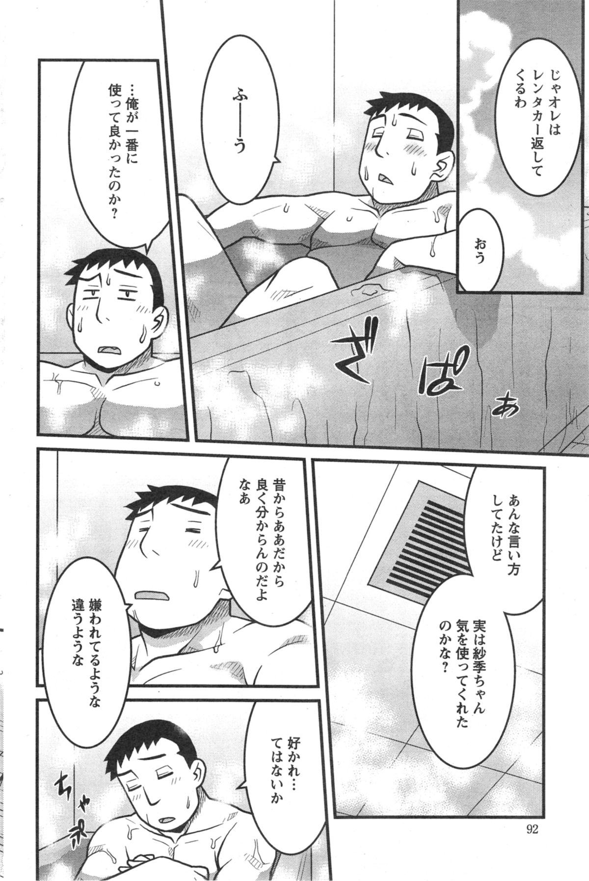 [Yanagi Masashi] Zannen Girls Ch. 1-4 page 44 full