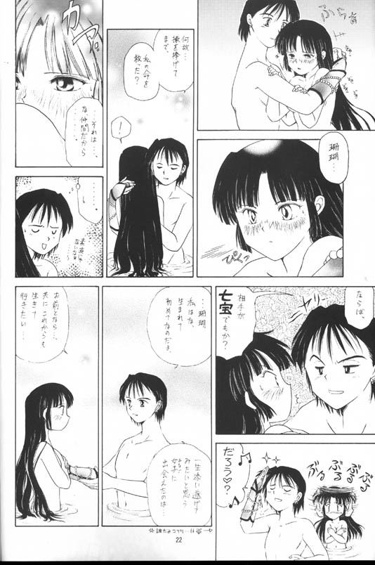 [Kaminobe (Kaminobe Kanon)] Sengoku Renbo Emaki 2 (Inuyasha) page 20 full