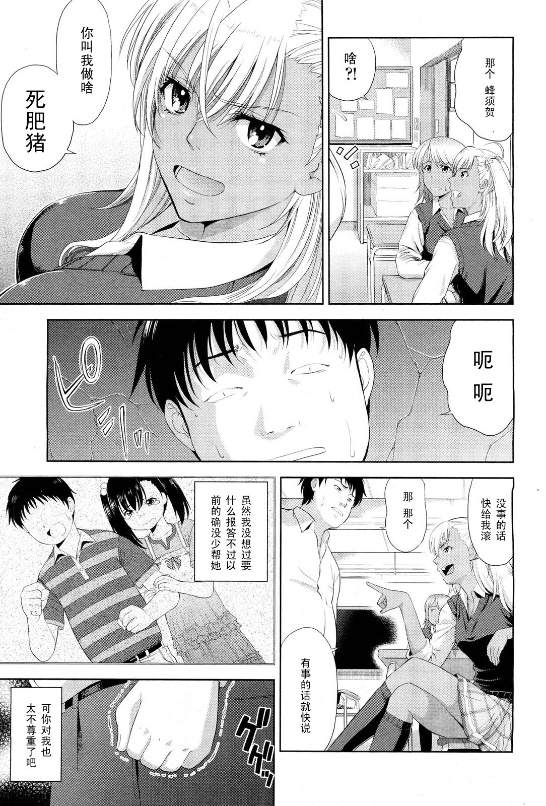 [Takano Yuki] Otetetsunaide (COMIC Aun 2012-08) [Chinese] [黑条汉化] page 3 full
