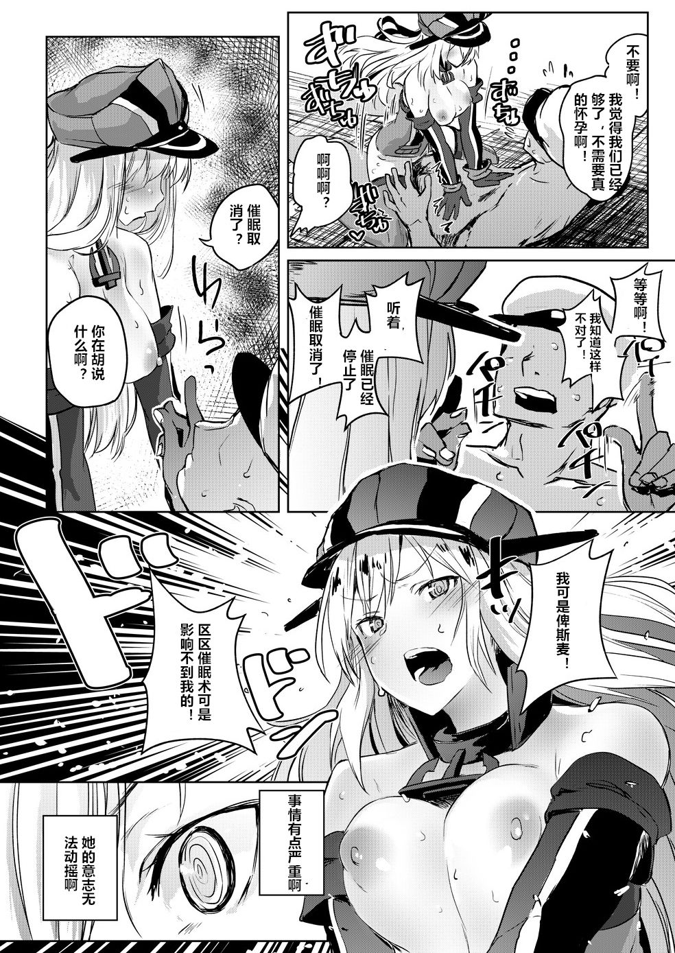 [Nukidokoro. (Roteri)] Kono Bismarck ni Saimin nante Kakaru Wake ga Nai ja Nai!! (Kantai Collection -KanColle-) [Chinese] [村长个人汉化] [Digital] page 13 full