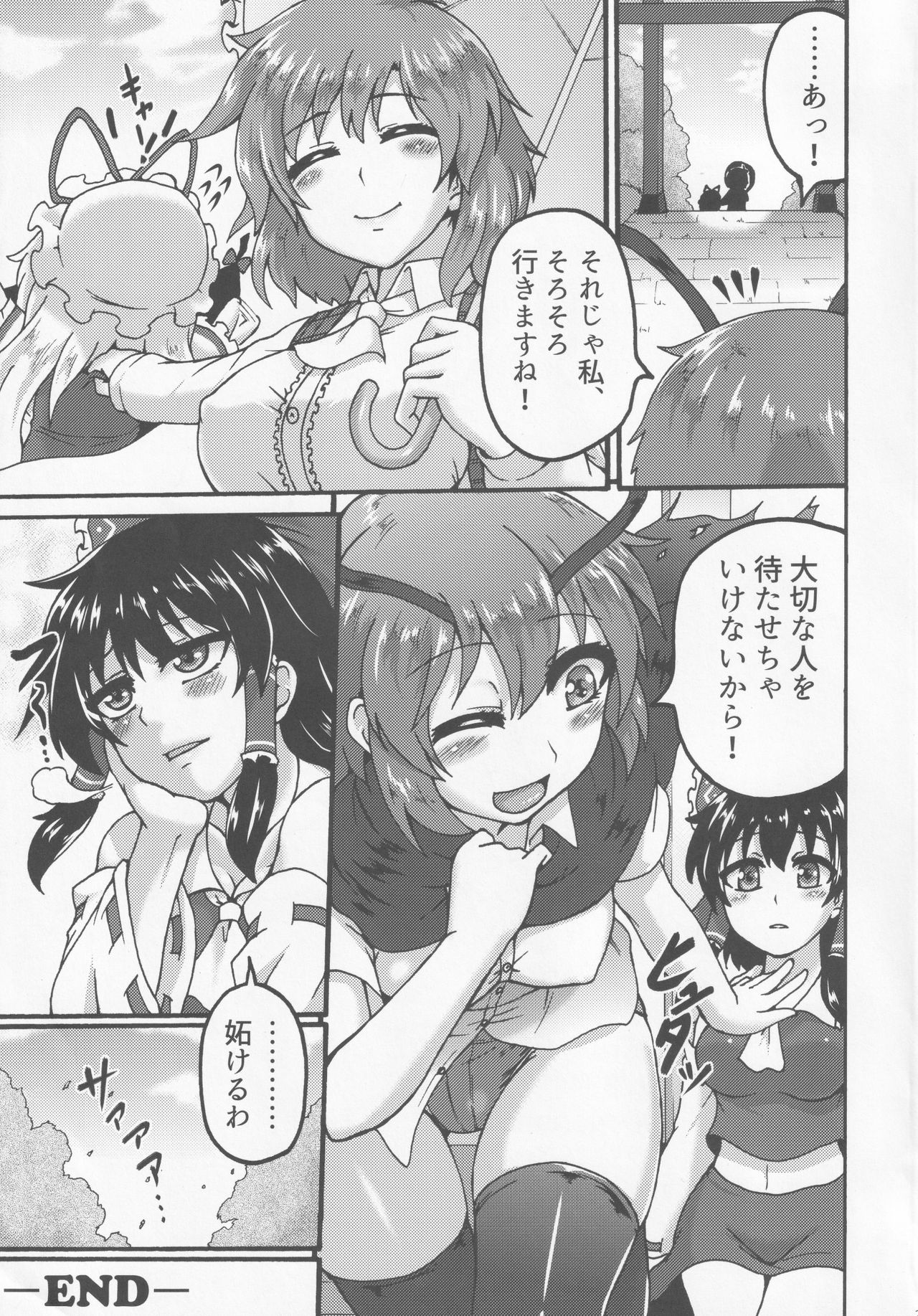 [Fuuun Gennojou (Gennojou)] Yuuka-san to. (Touhou Project) page 24 full