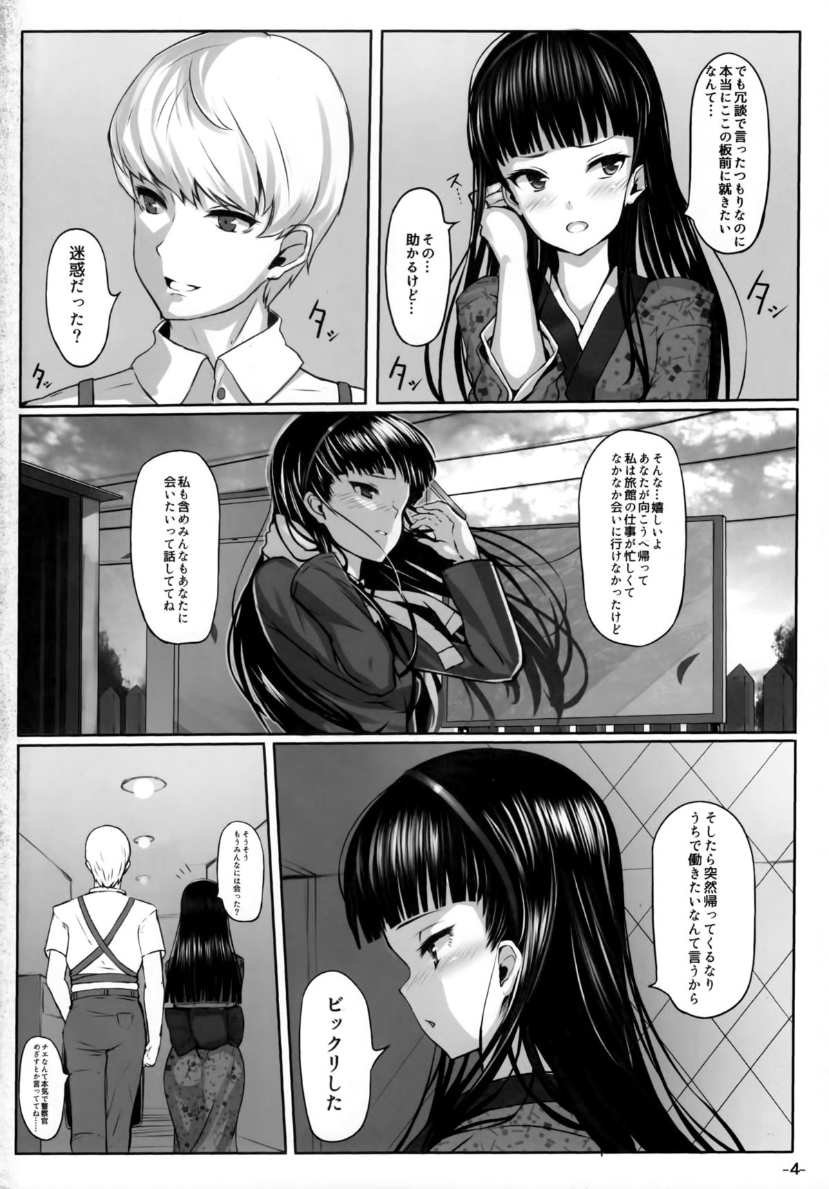 (COMIC1☆6) [LAMINARIA (Shiokonbu)] Nikushokukei Joou (Persona 4) page 3 full