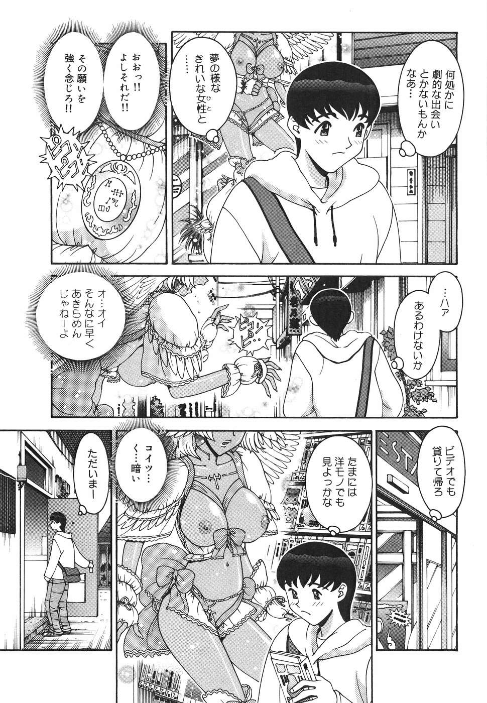 [Matsurino Naginata] Angel Strike ~PURE LIMIT~ page 15 full