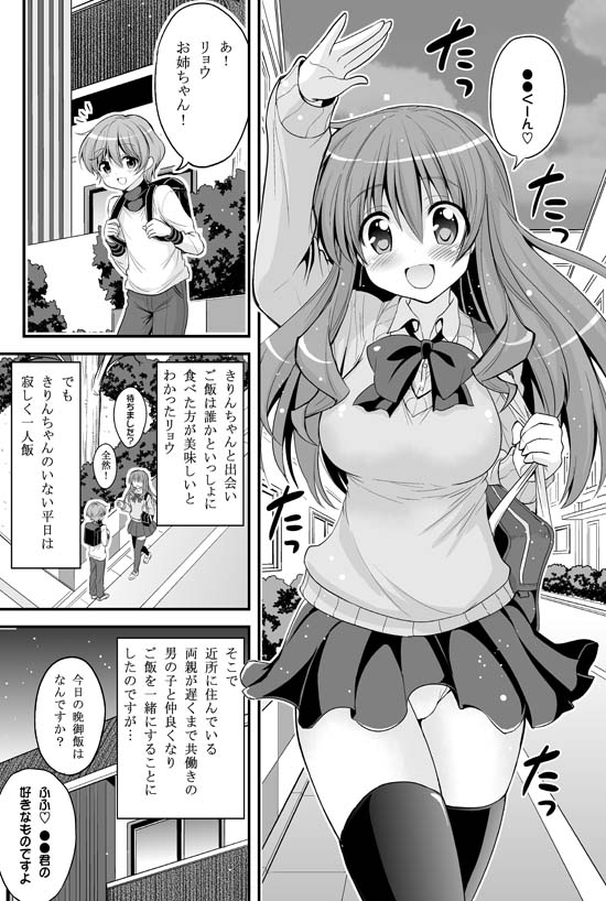 [Hasemi_box (Hasemi Ryo)] Futari to Shota no Naisho Graffiti (Koufuku Graffiti) [Digital] page 3 full