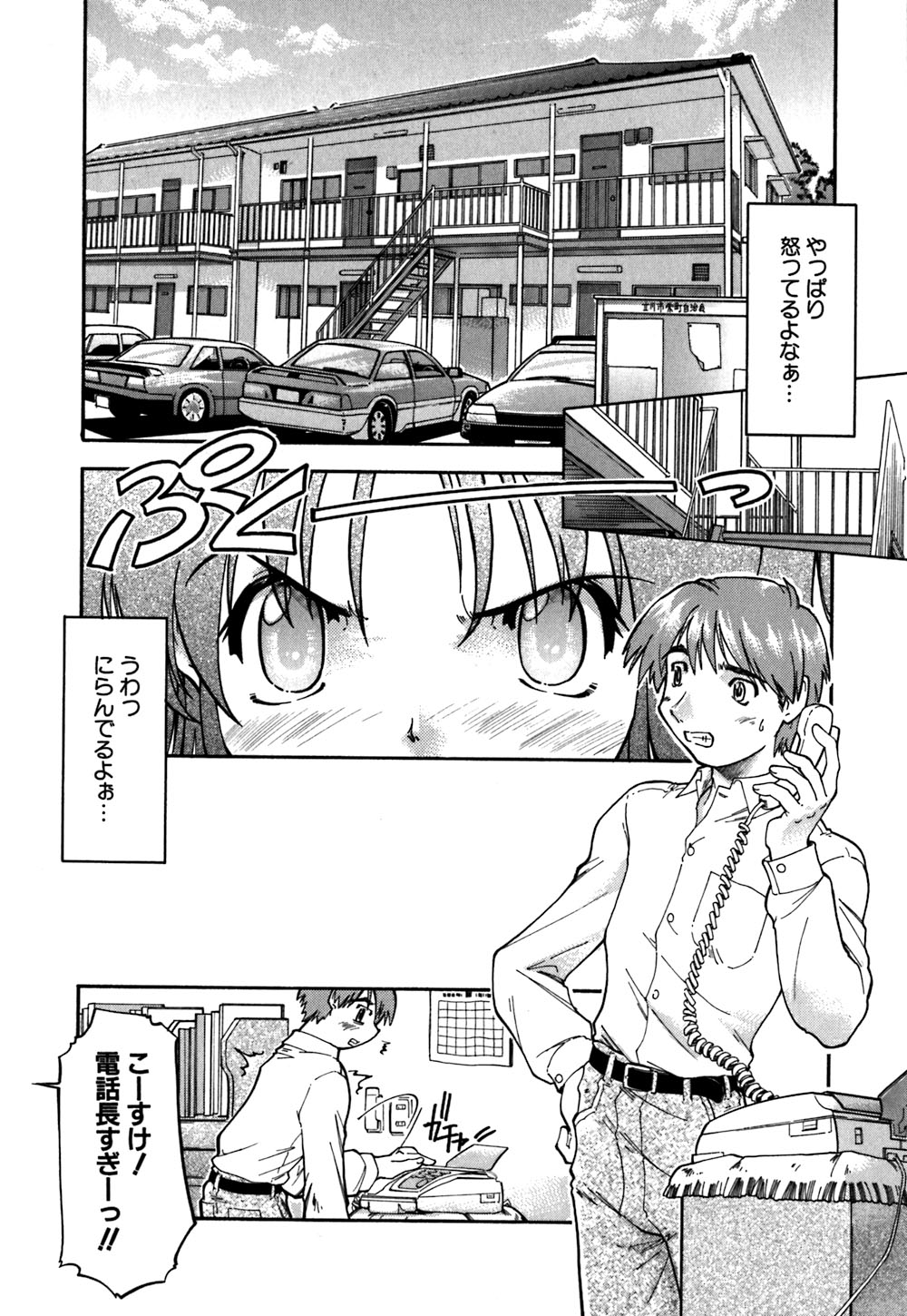 [Akishima Shun] Koi no Möbius page 35 full
